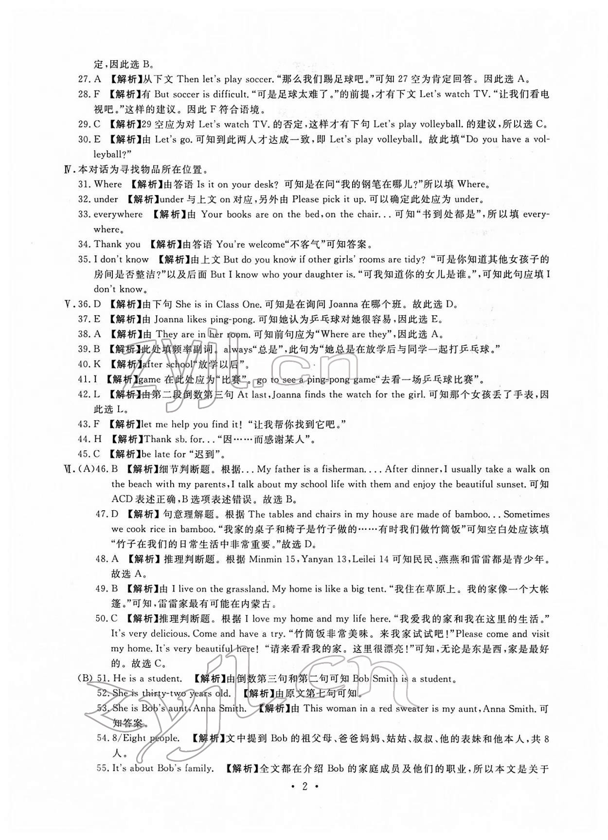 2022年名校試題調研中考總復習英語中考 第2頁