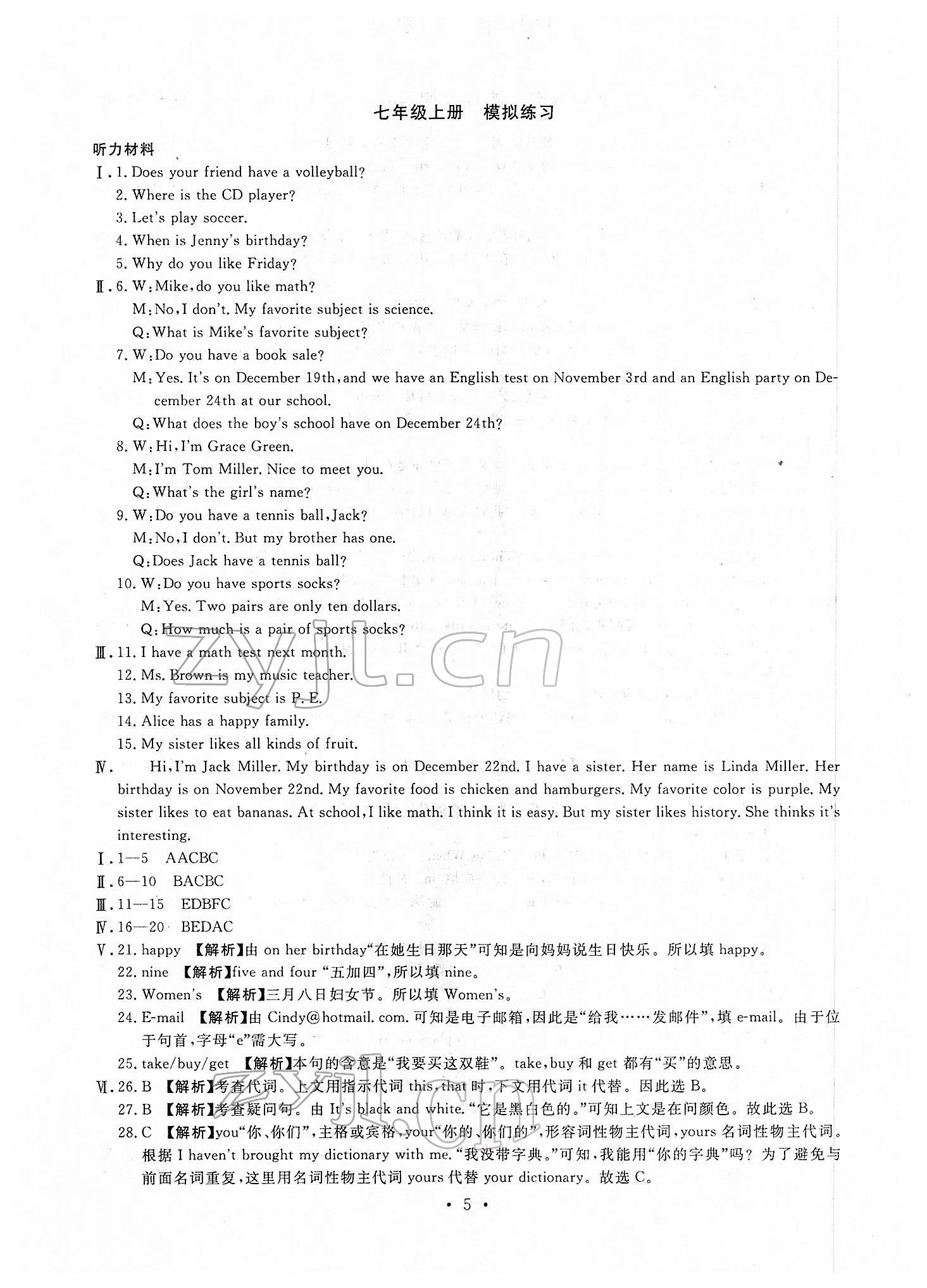 2022年名校試題調研中考總復習英語中考 第5頁