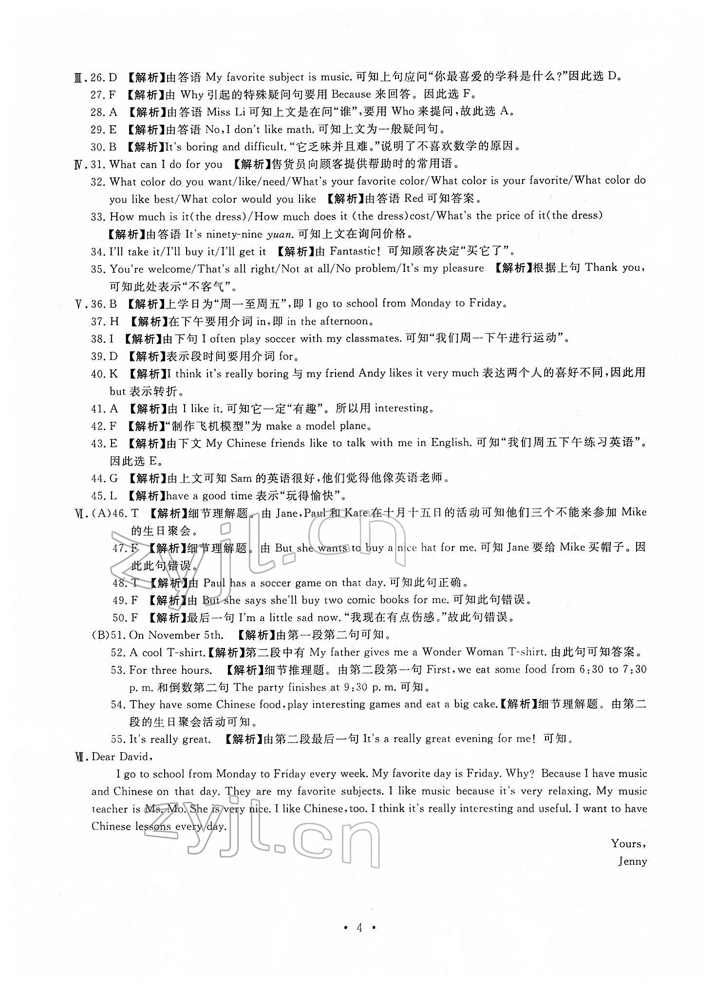 2022年名校試題調研中考總復習英語中考 第4頁