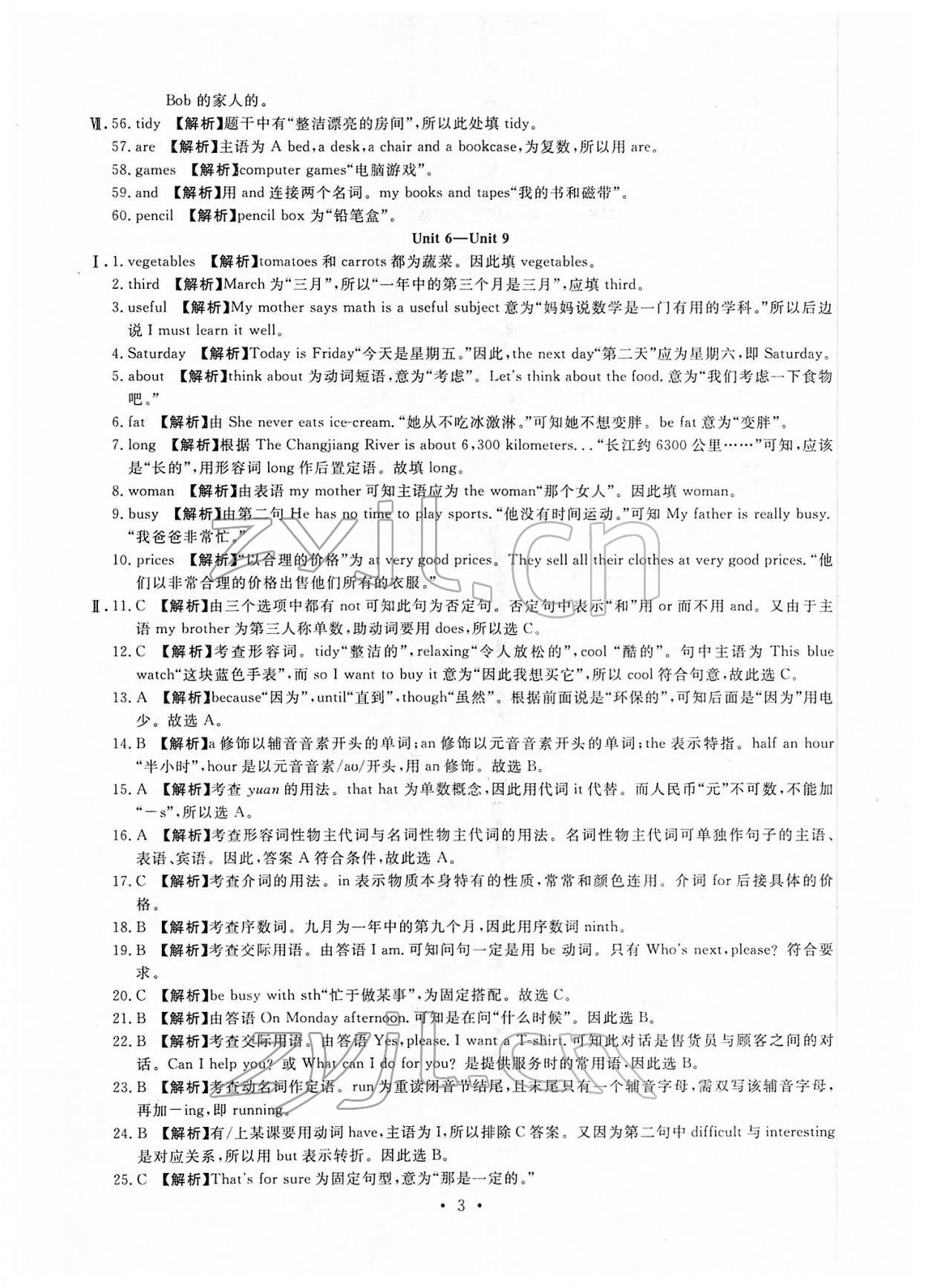 2022年名校試題調研中考總復習英語中考 第3頁
