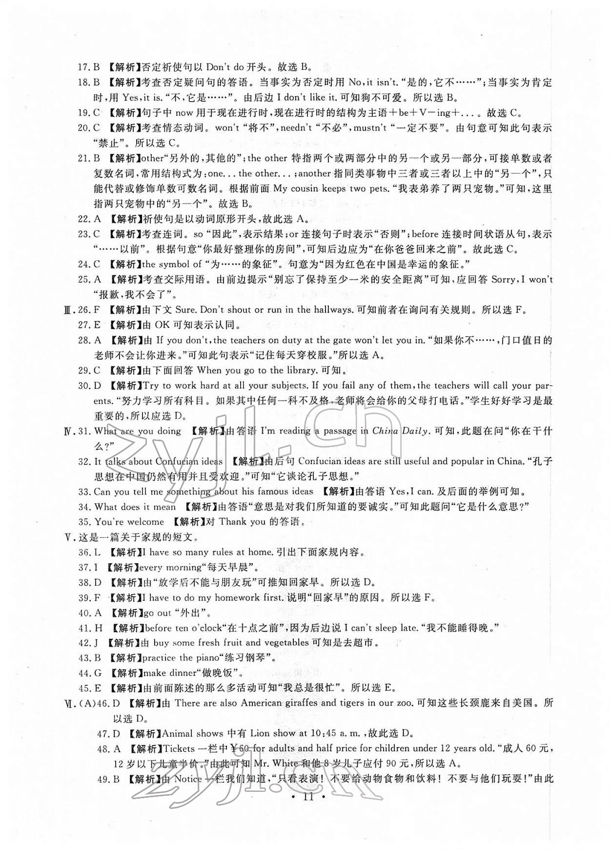 2022年名校試題調(diào)研中考總復習英語中考 第11頁
