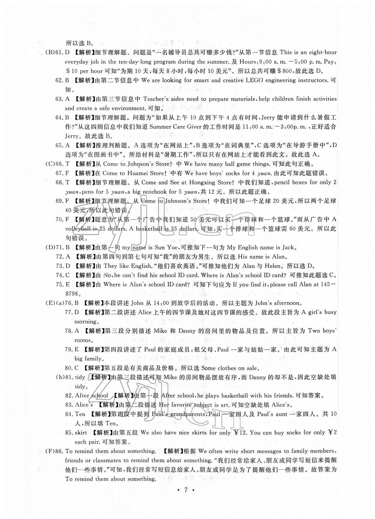 2022年名校試題調研中考總復習英語中考 第7頁