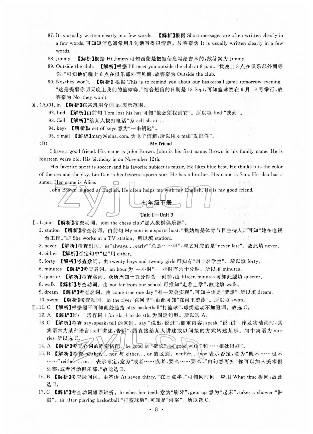 2022年名校試題調研中考總復習英語中考 第8頁