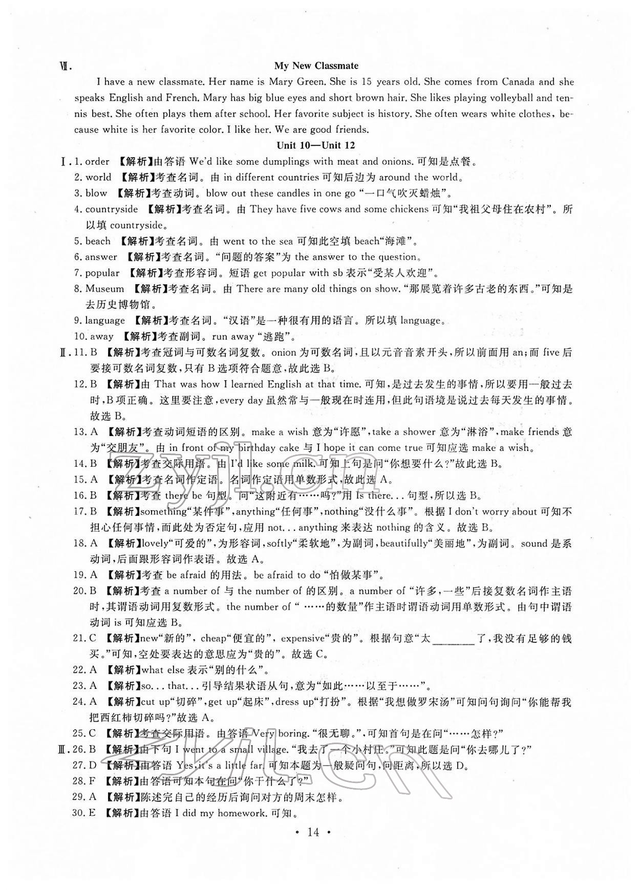 2022年名校試題調研中考總復習英語中考 第14頁