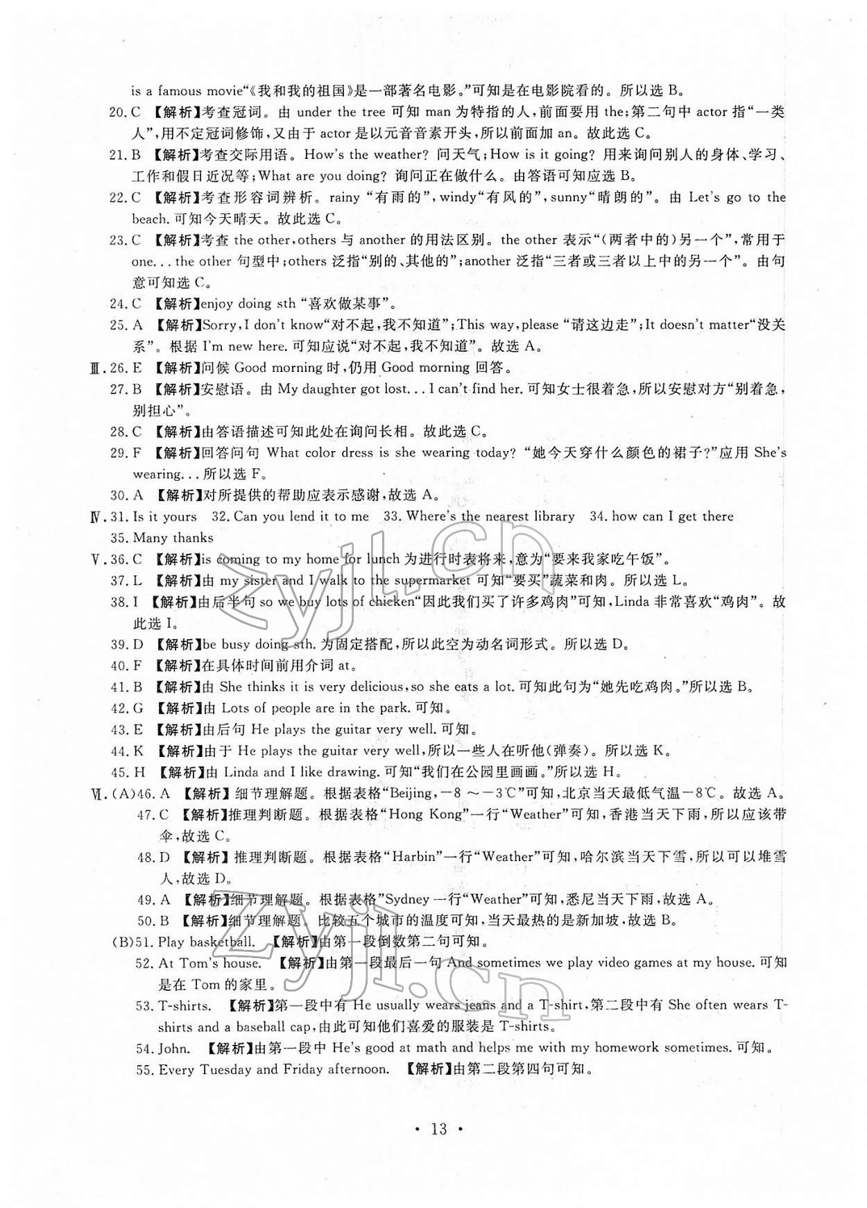 2022年名校試題調研中考總復習英語中考 第13頁