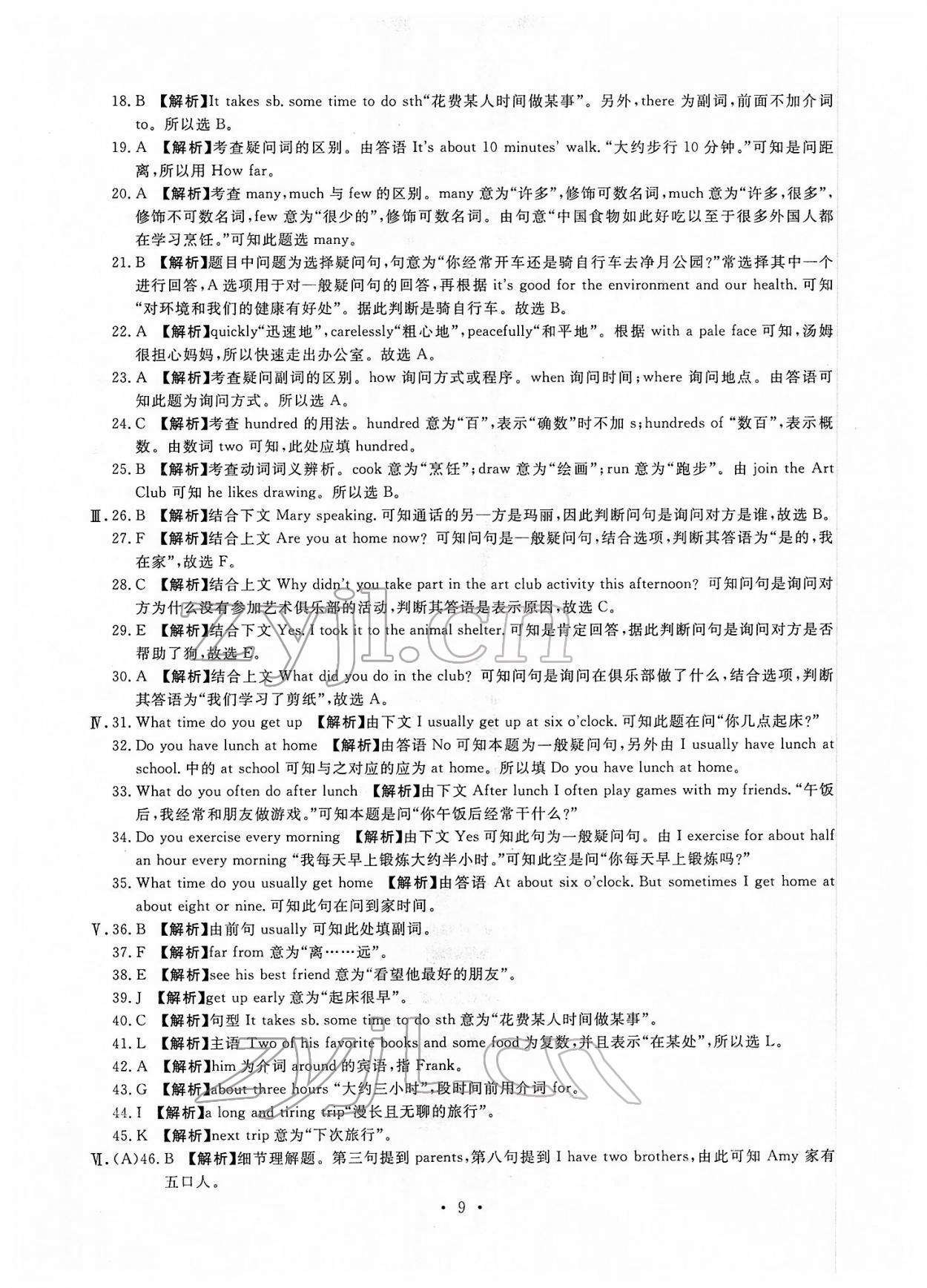 2022年名校試題調研中考總復習英語中考 第9頁