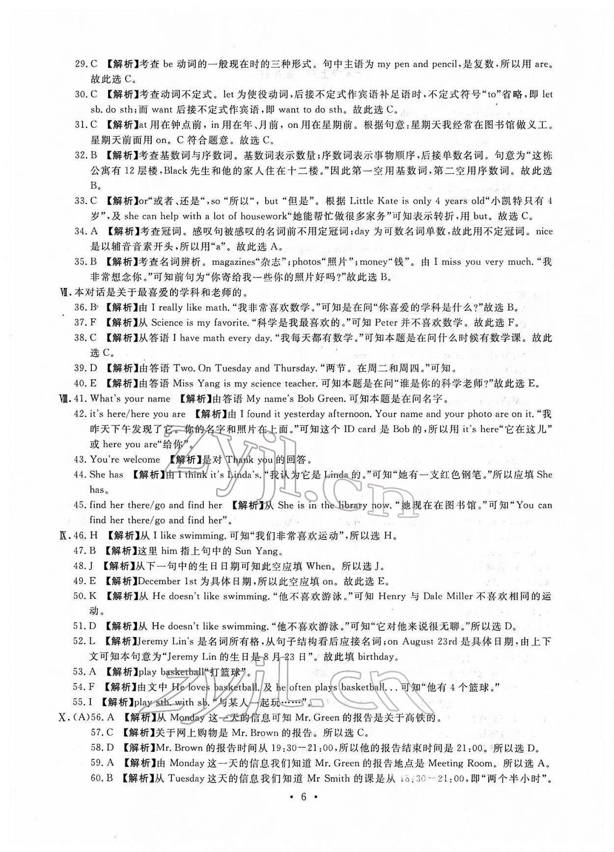 2022年名校試題調研中考總復習英語中考 第6頁