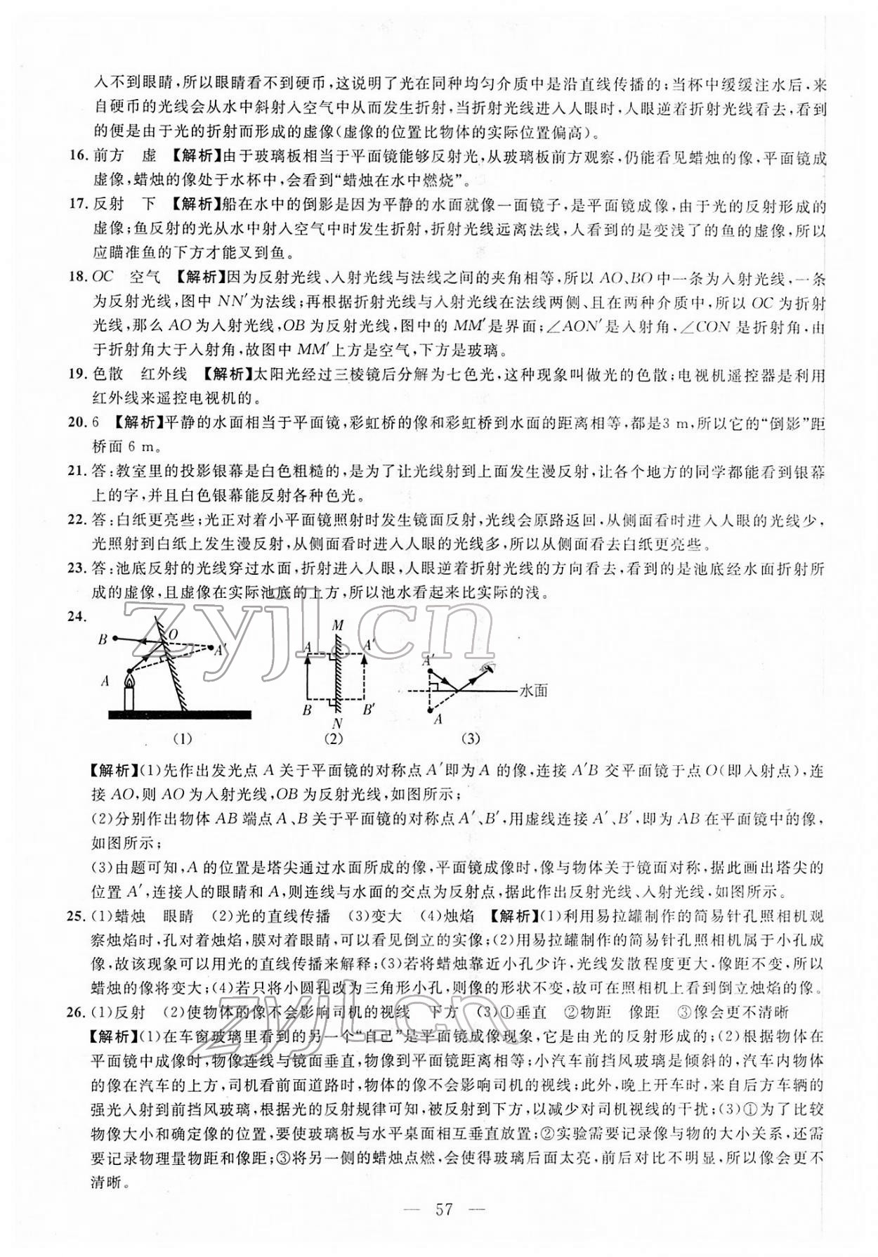 2022年名校試題調研中考總復習物理 第19頁