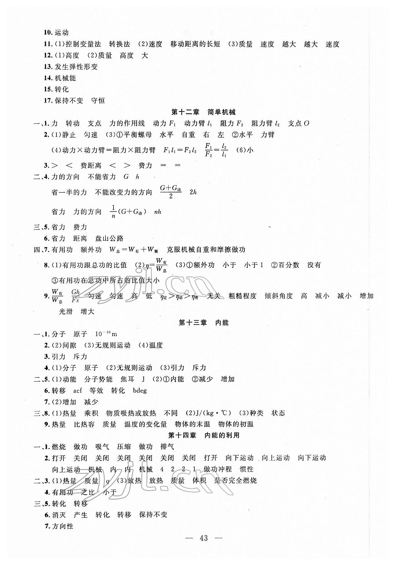 2022年名校試題調研中考總復習物理 第5頁