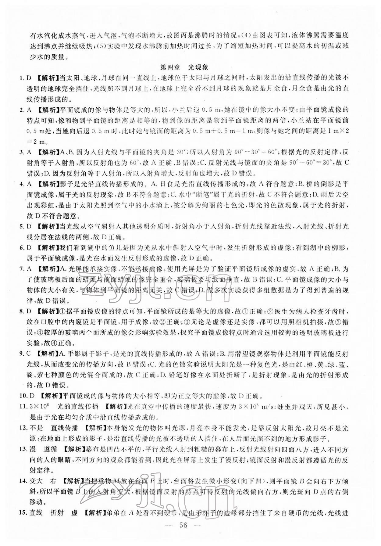 2022年名校試題調研中考總復習物理 第18頁