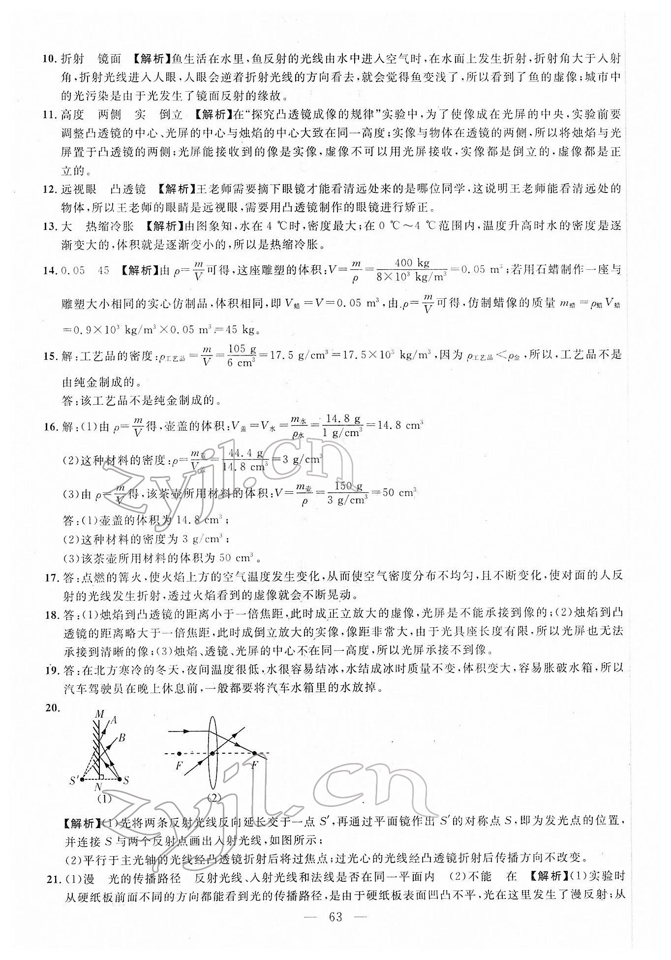 2022年名校試題調研中考總復習物理 第25頁