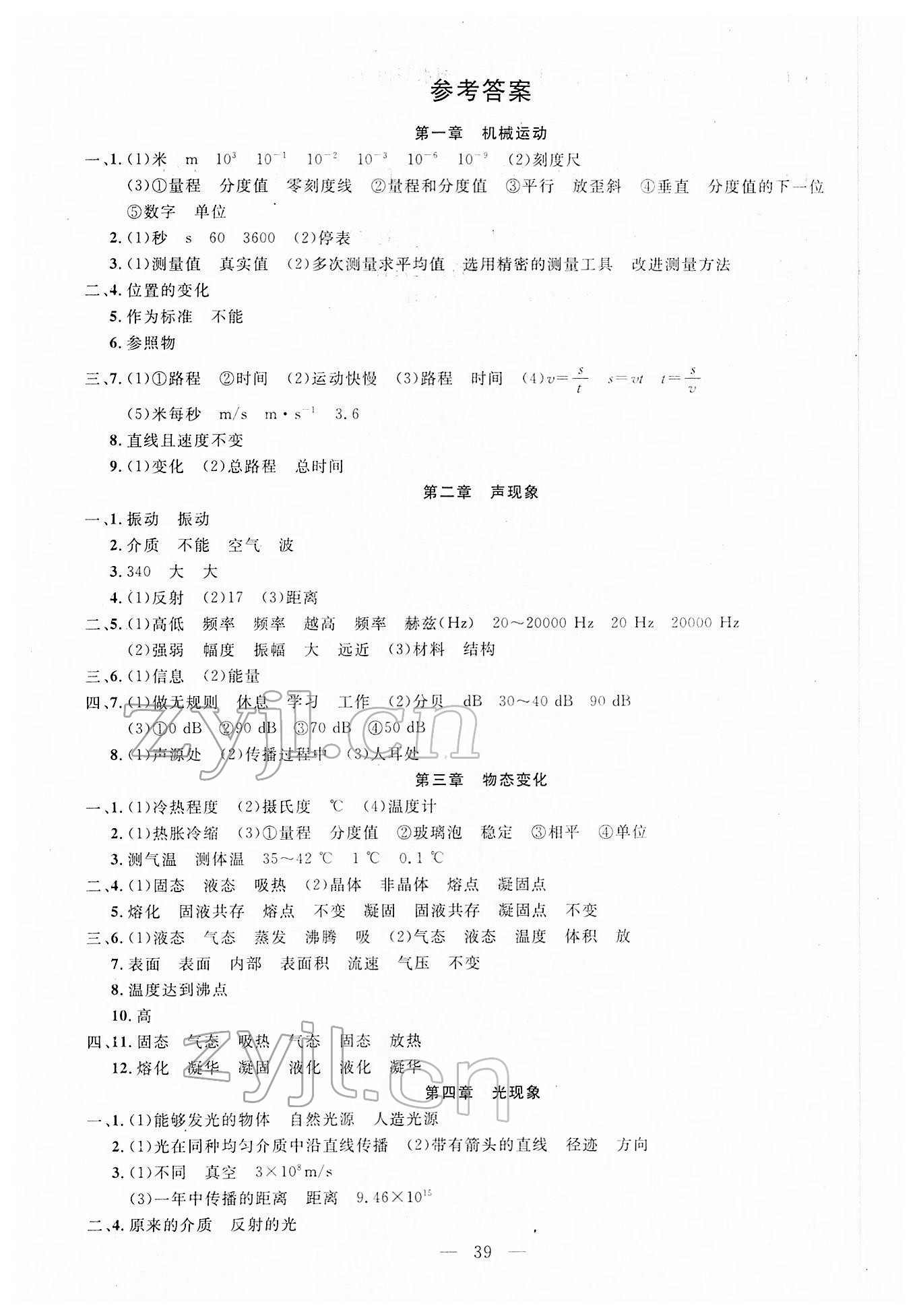 2022年名校試題調研中考總復習物理 第1頁