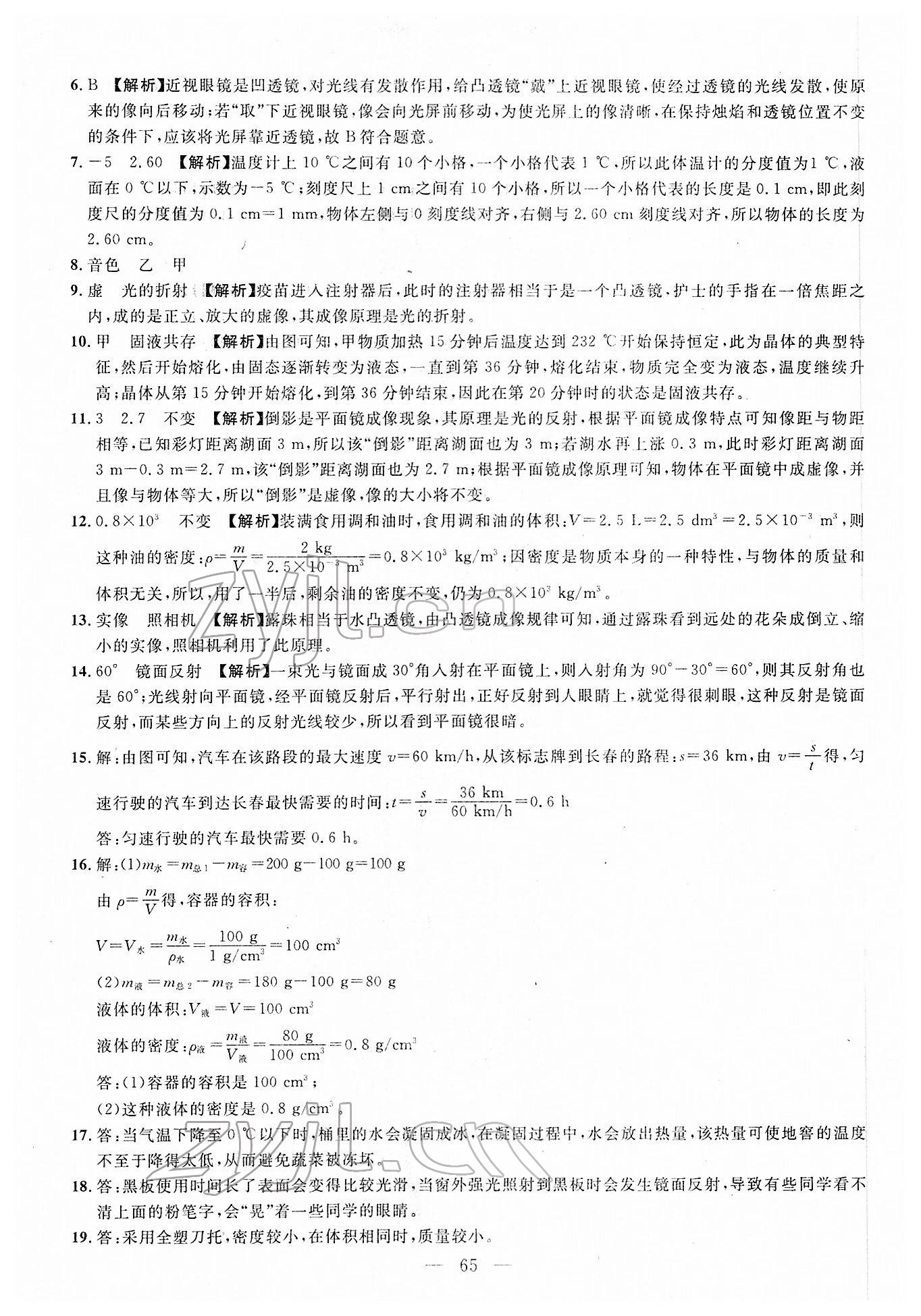 2022年名校試題調研中考總復習物理 第27頁