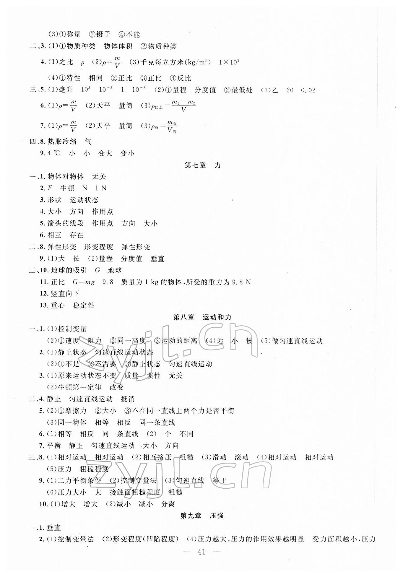 2022年名校試題調研中考總復習物理 第3頁
