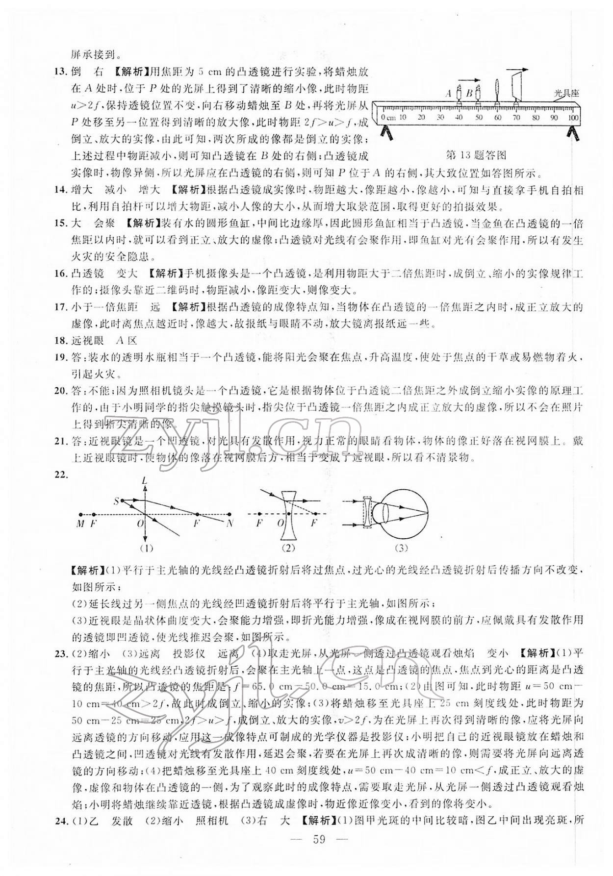 2022年名校試題調研中考總復習物理 第21頁