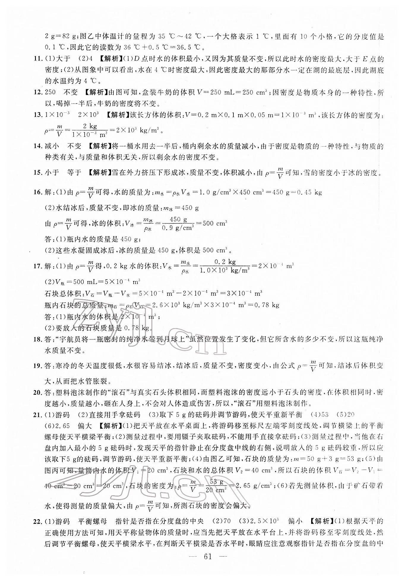 2022年名校試題調研中考總復習物理 第23頁