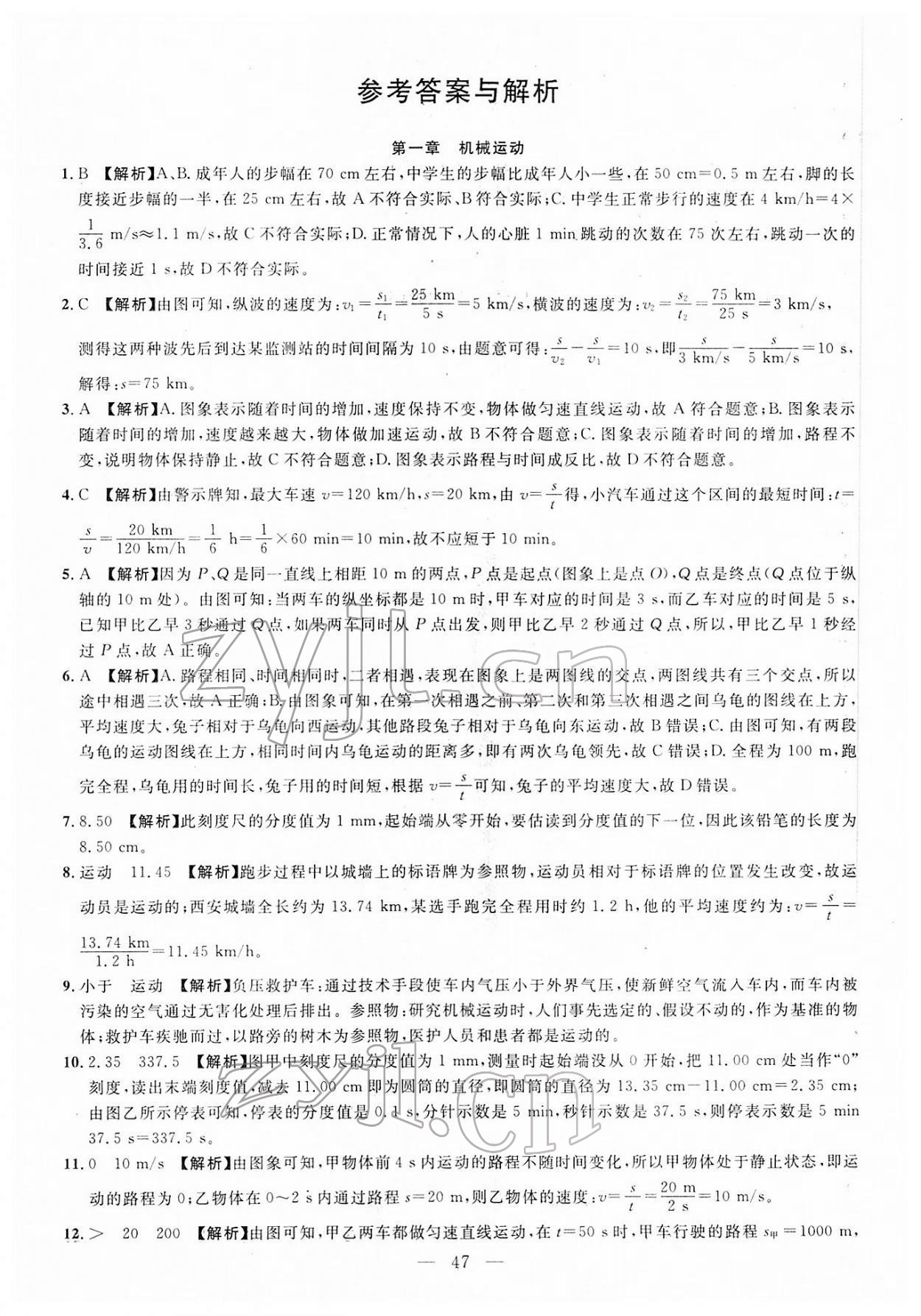 2022年名校試題調研中考總復習物理 第9頁