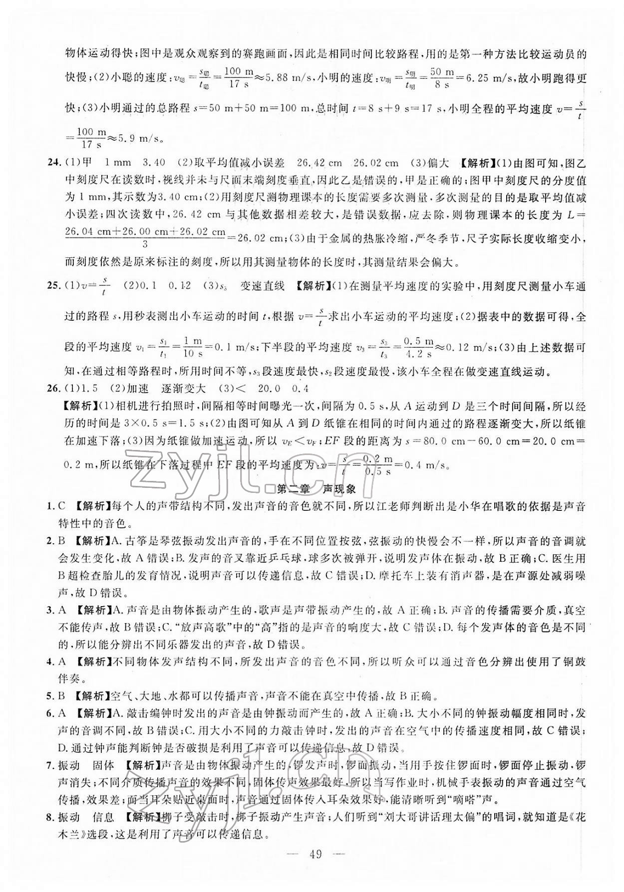 2022年名校試題調研中考總復習物理 第11頁