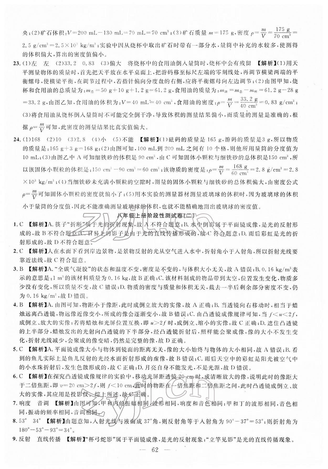 2022年名校試題調研中考總復習物理 第24頁