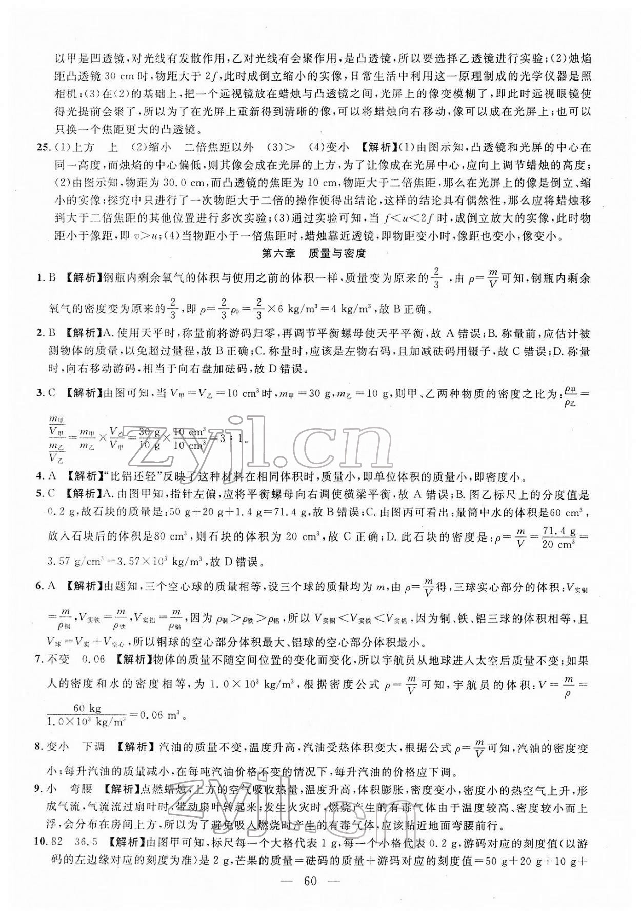 2022年名校試題調研中考總復習物理 第22頁