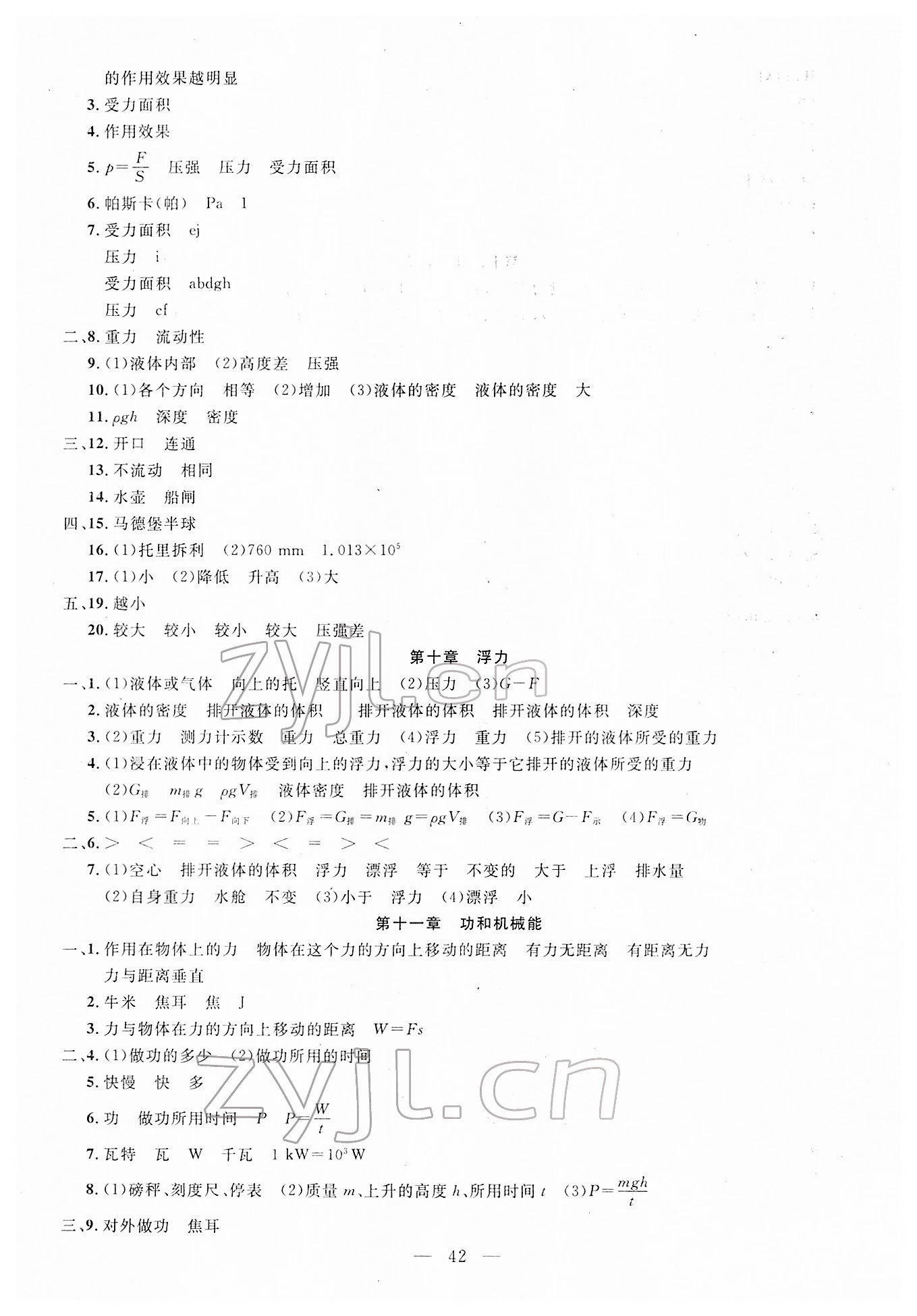 2022年名校試題調研中考總復習物理 第4頁