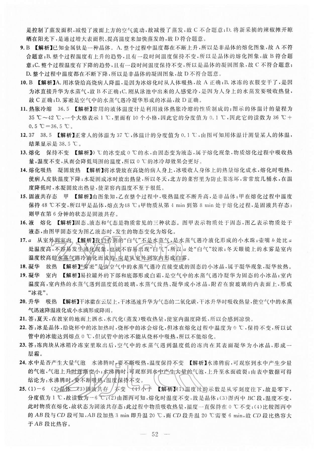 2022年名校試題調研中考總復習物理 第14頁