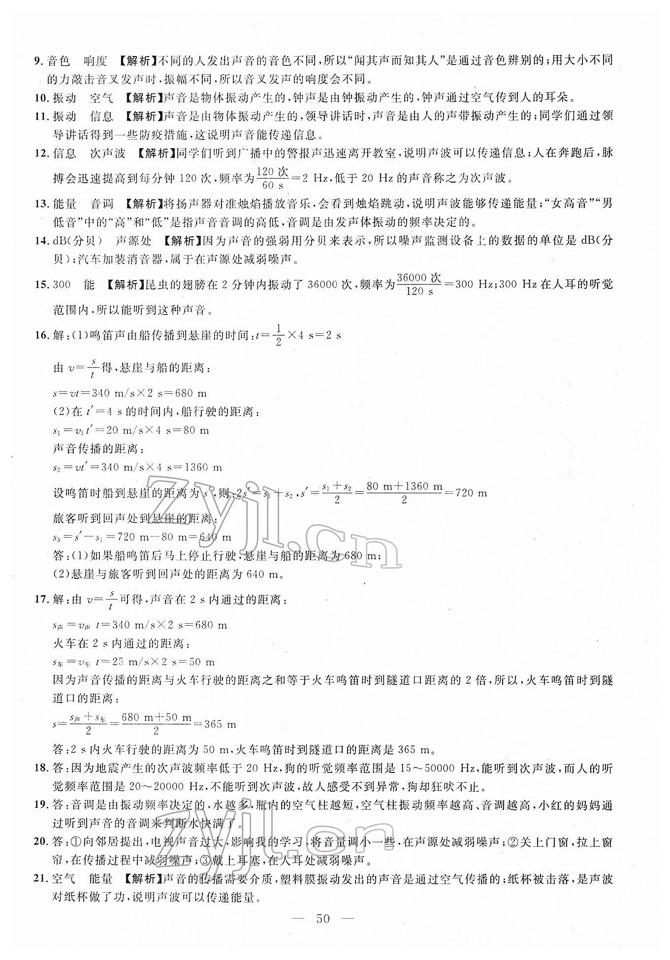 2022年名校試題調研中考總復習物理 第12頁