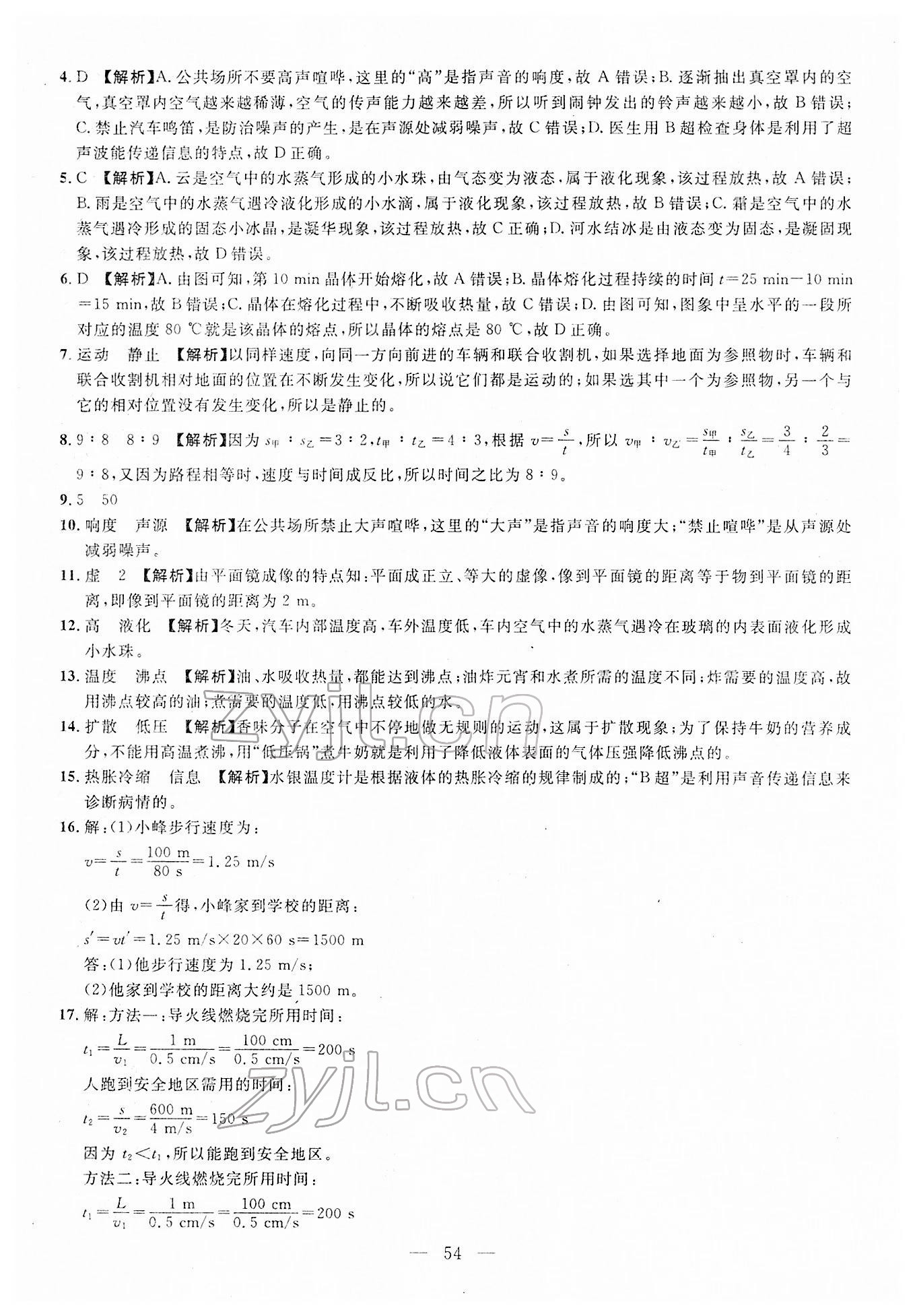 2022年名校試題調研中考總復習物理 第16頁
