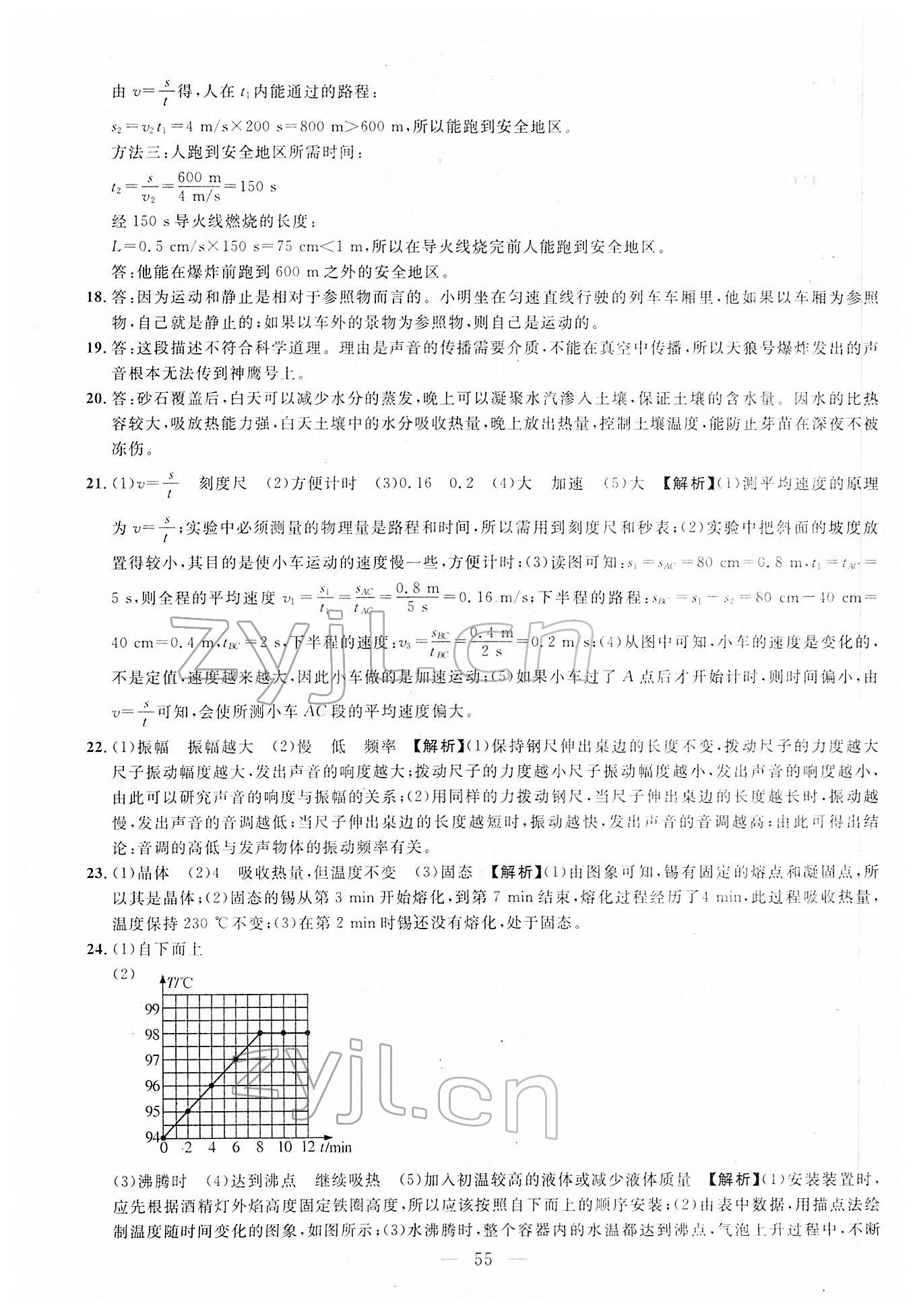 2022年名校試題調研中考總復習物理 第17頁