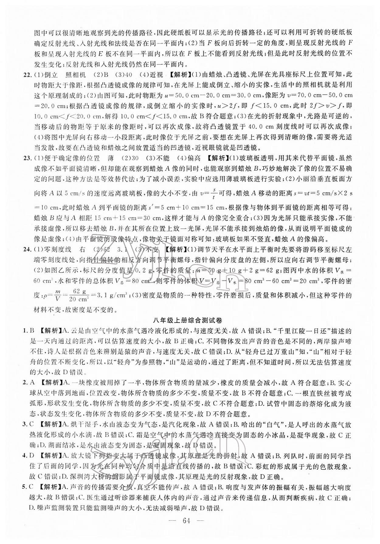 2022年名校試題調(diào)研中考總復(fù)習(xí)物理 第26頁