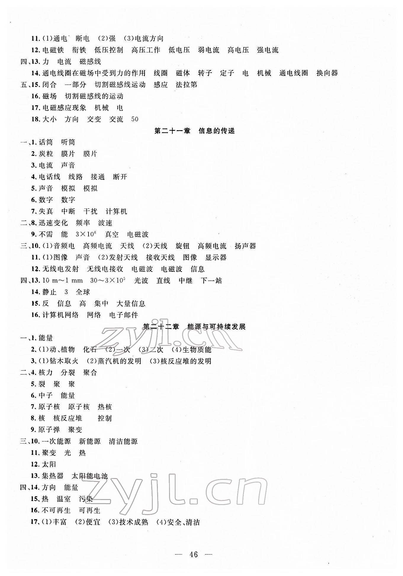 2022年名校試題調研中考總復習物理 第8頁