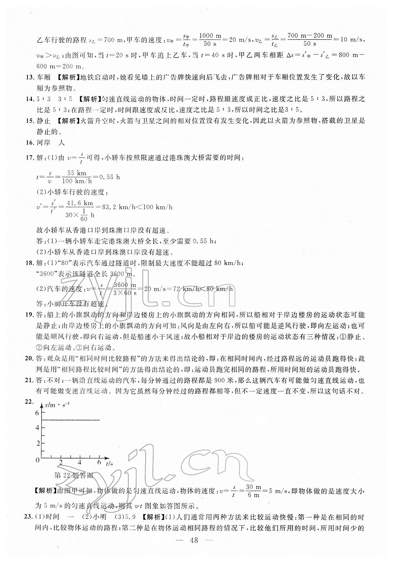 2022年名校試題調研中考總復習物理 第10頁