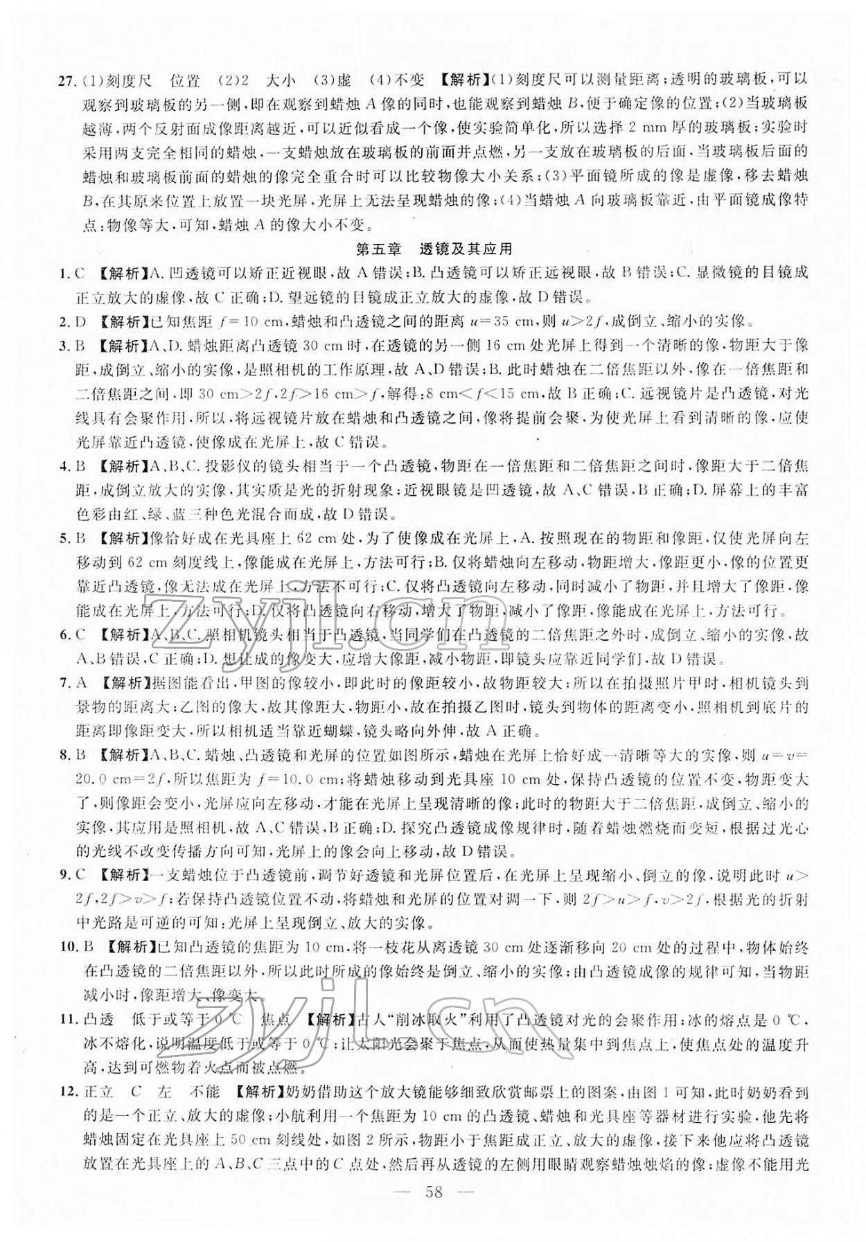 2022年名校試題調研中考總復習物理 第20頁