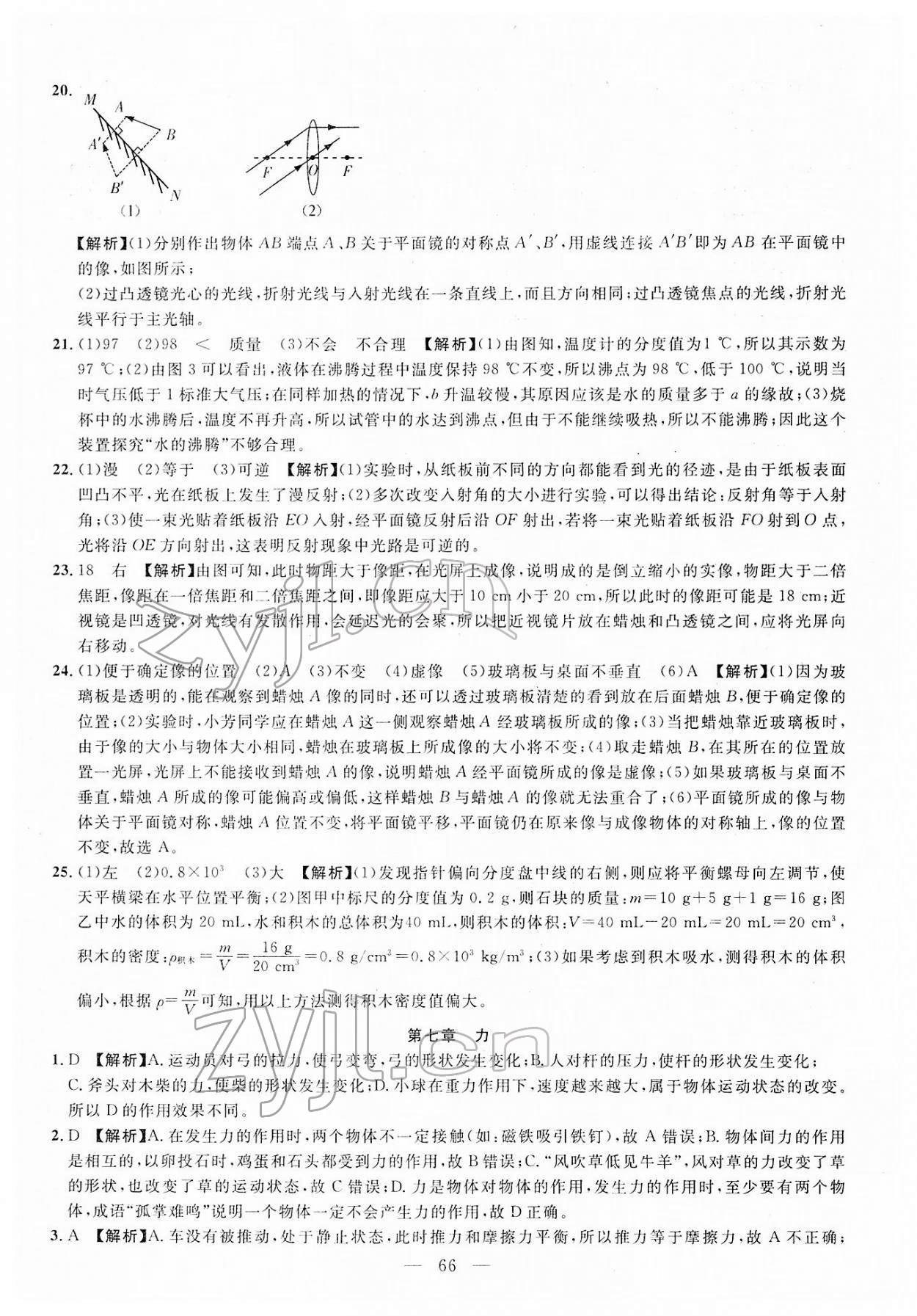 2022年名校試題調研中考總復習物理 第28頁