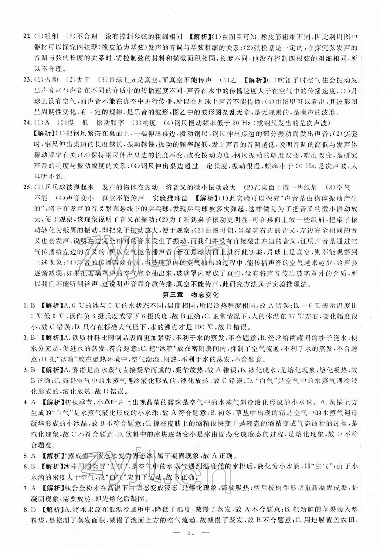 2022年名校試題調研中考總復習物理 第13頁