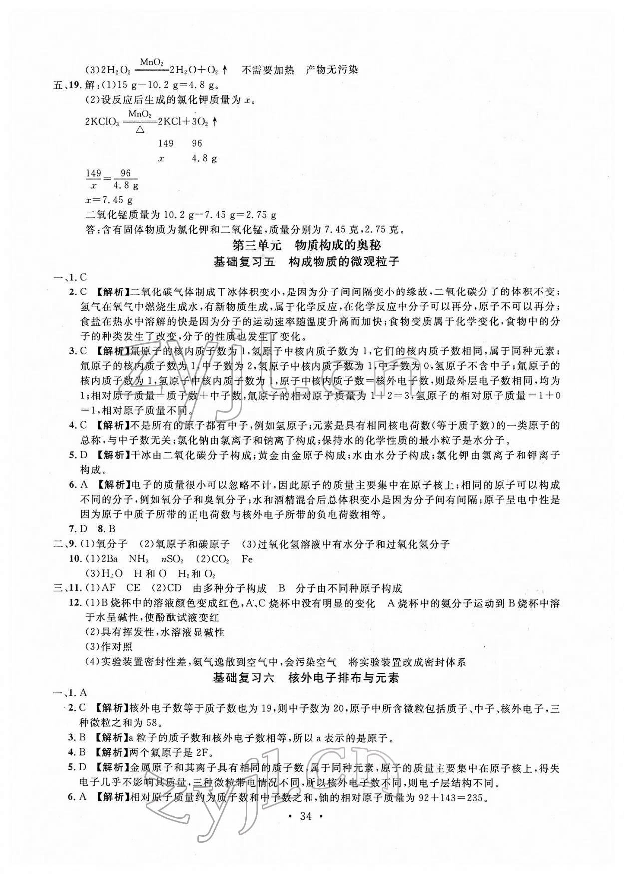2022年名校試題調研中考總復習化學 第12頁