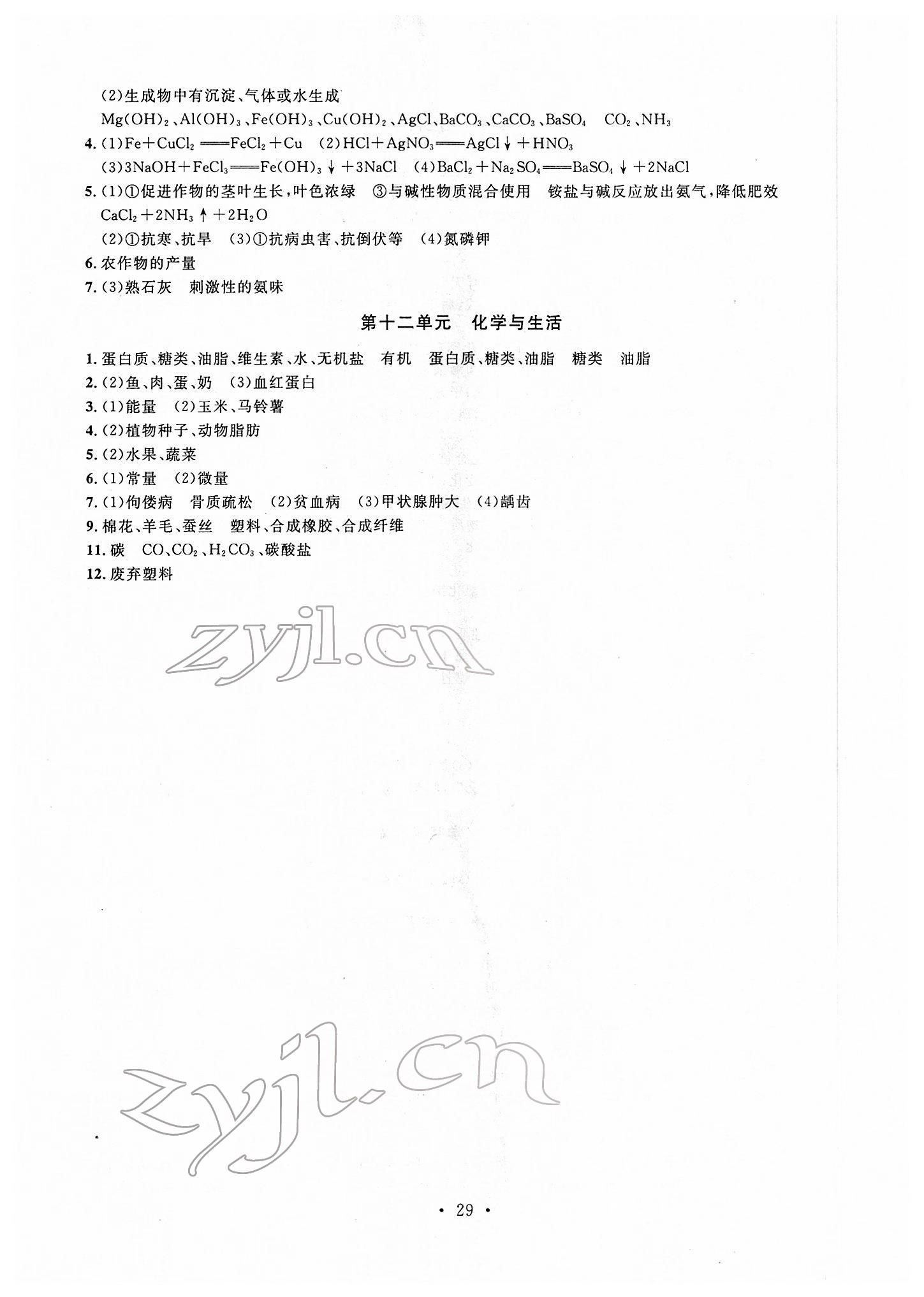 2022年名校試題調研中考總復習化學 第7頁