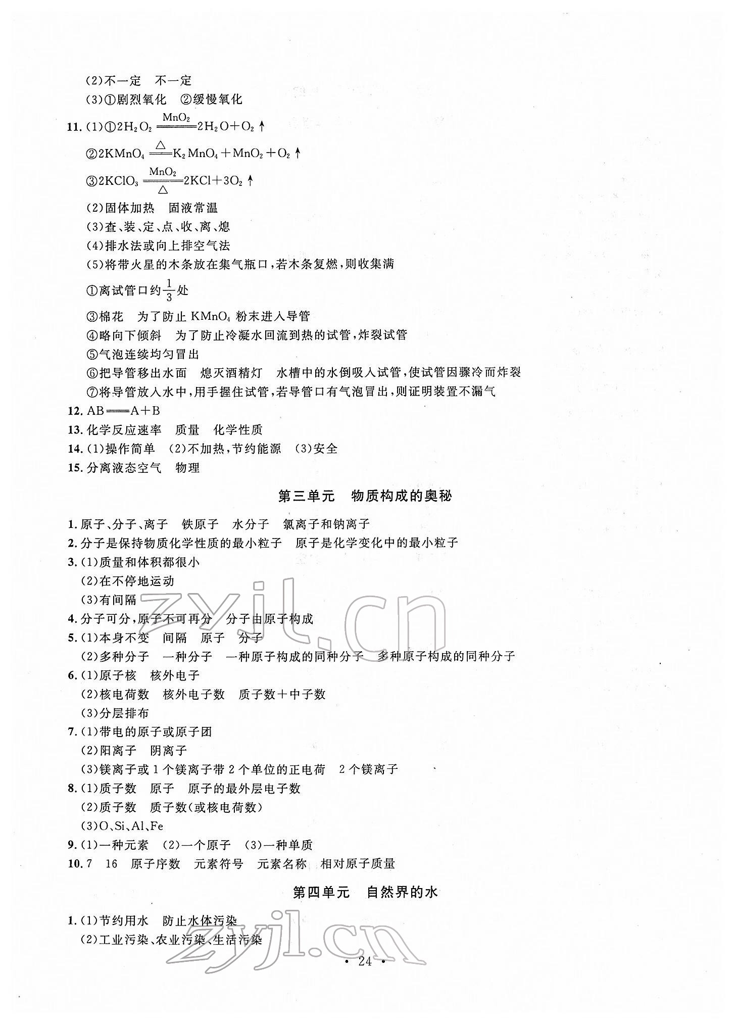 2022年名校試題調研中考總復習化學 第2頁
