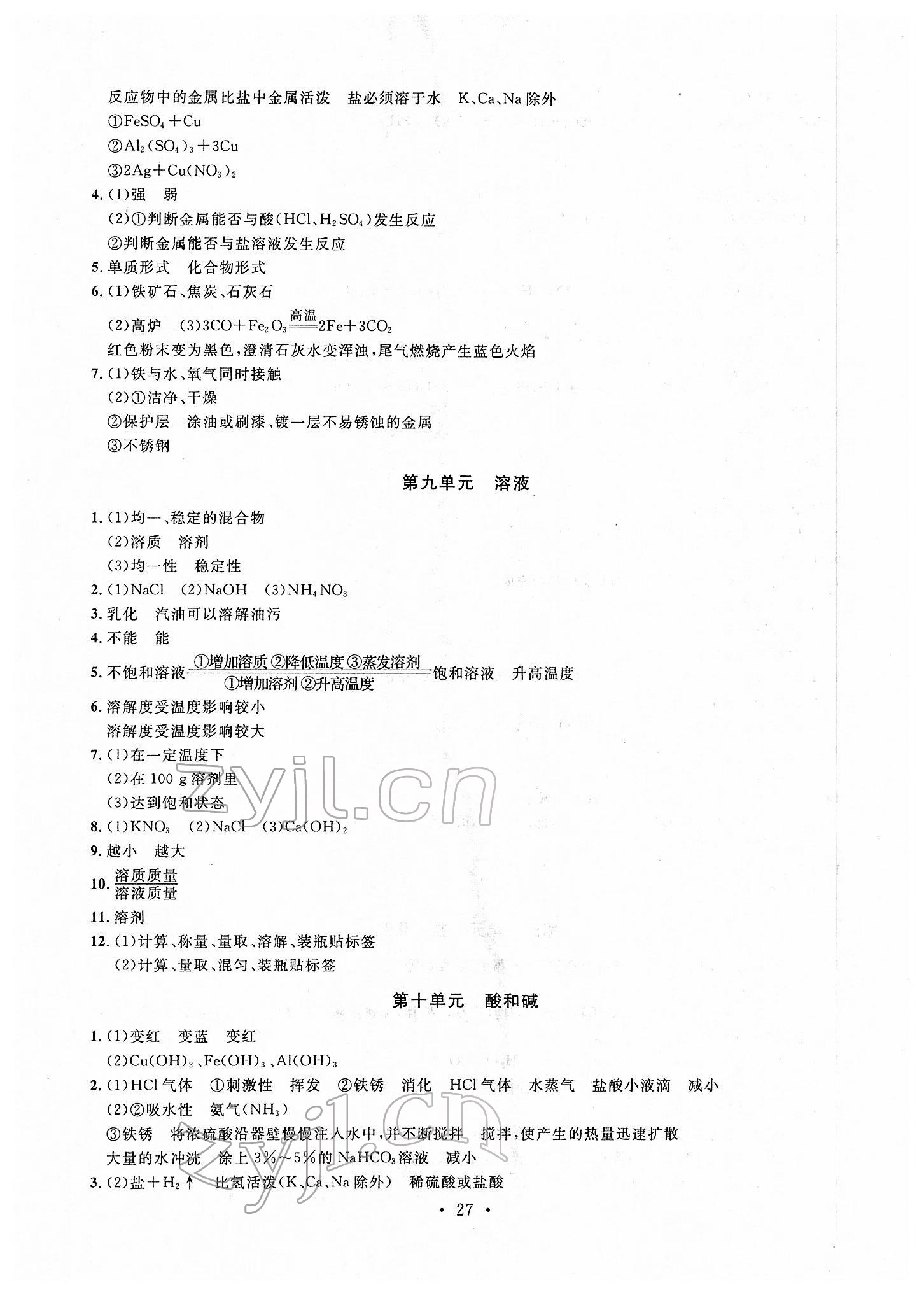 2022年名校試題調研中考總復習化學 第5頁