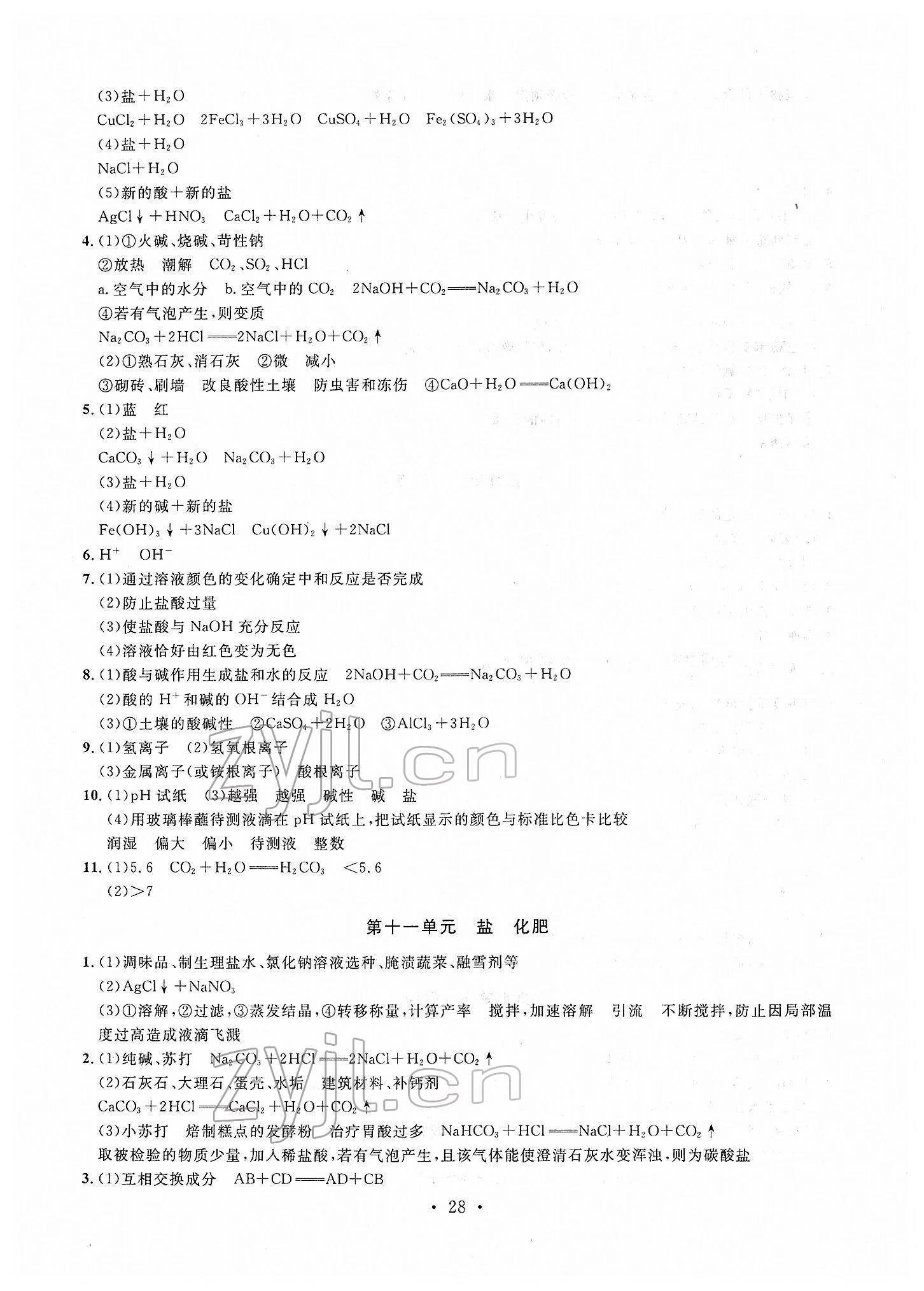 2022年名校試題調研中考總復習化學 第6頁