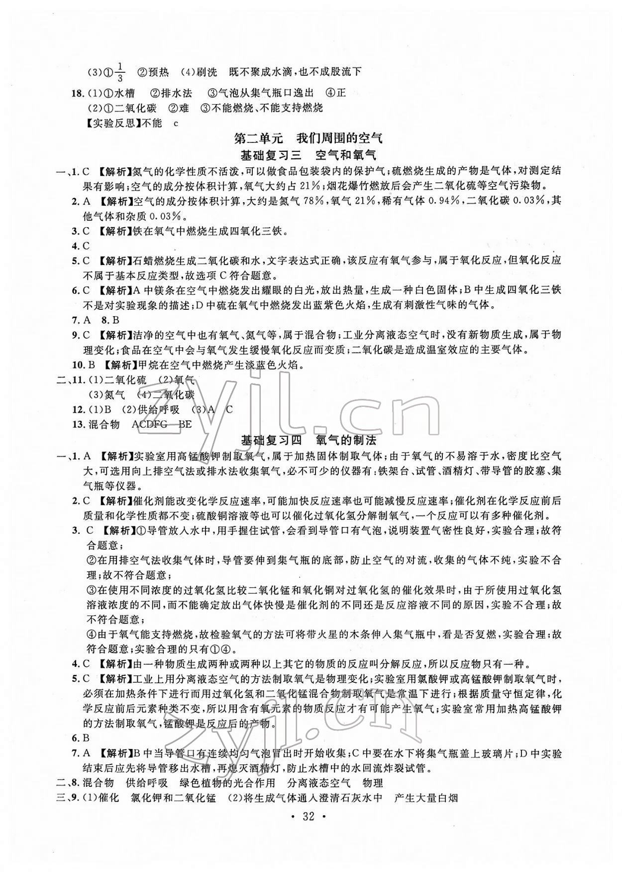 2022年名校試題調研中考總復習化學 第10頁