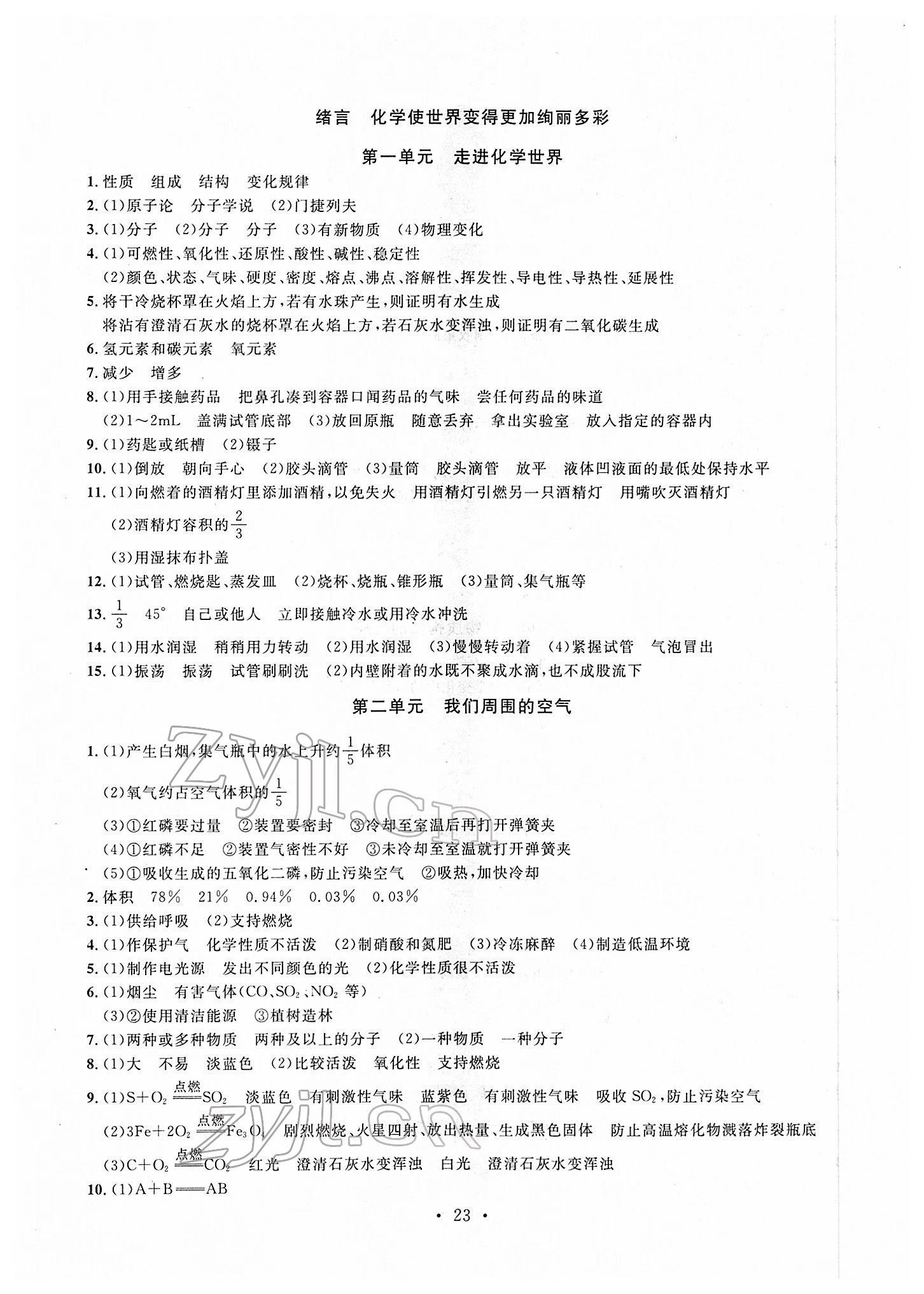 2022年名校試題調研中考總復習化學 第1頁