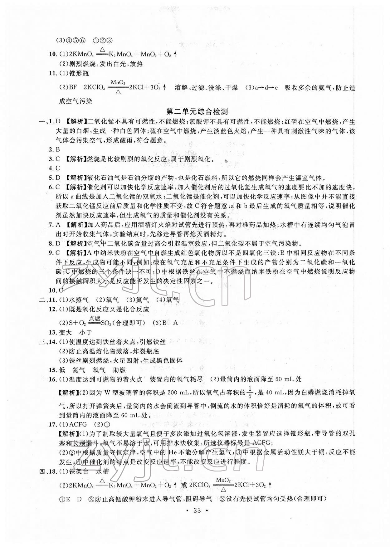 2022年名校試題調研中考總復習化學 第11頁
