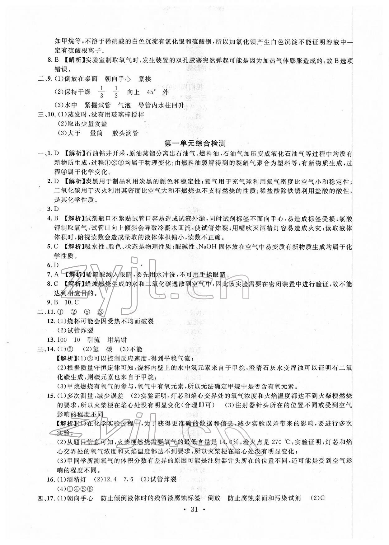 2022年名校試題調研中考總復習化學 第9頁
