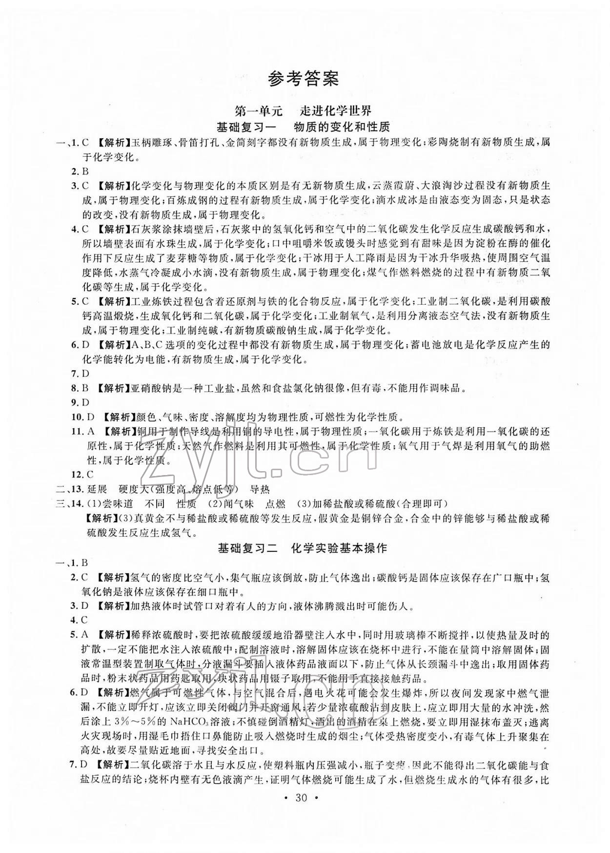 2022年名校試題調研中考總復習化學 第8頁