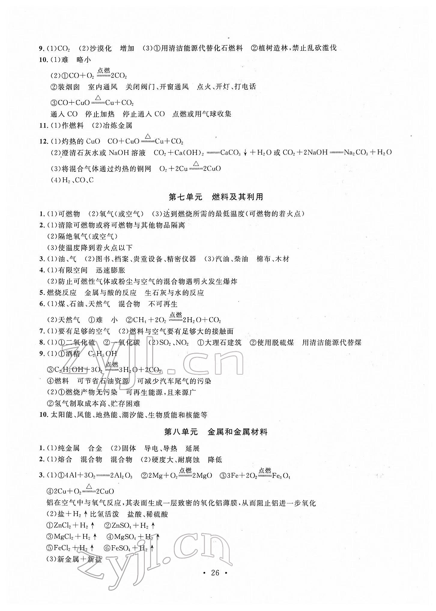 2022年名校試題調研中考總復習化學 第4頁
