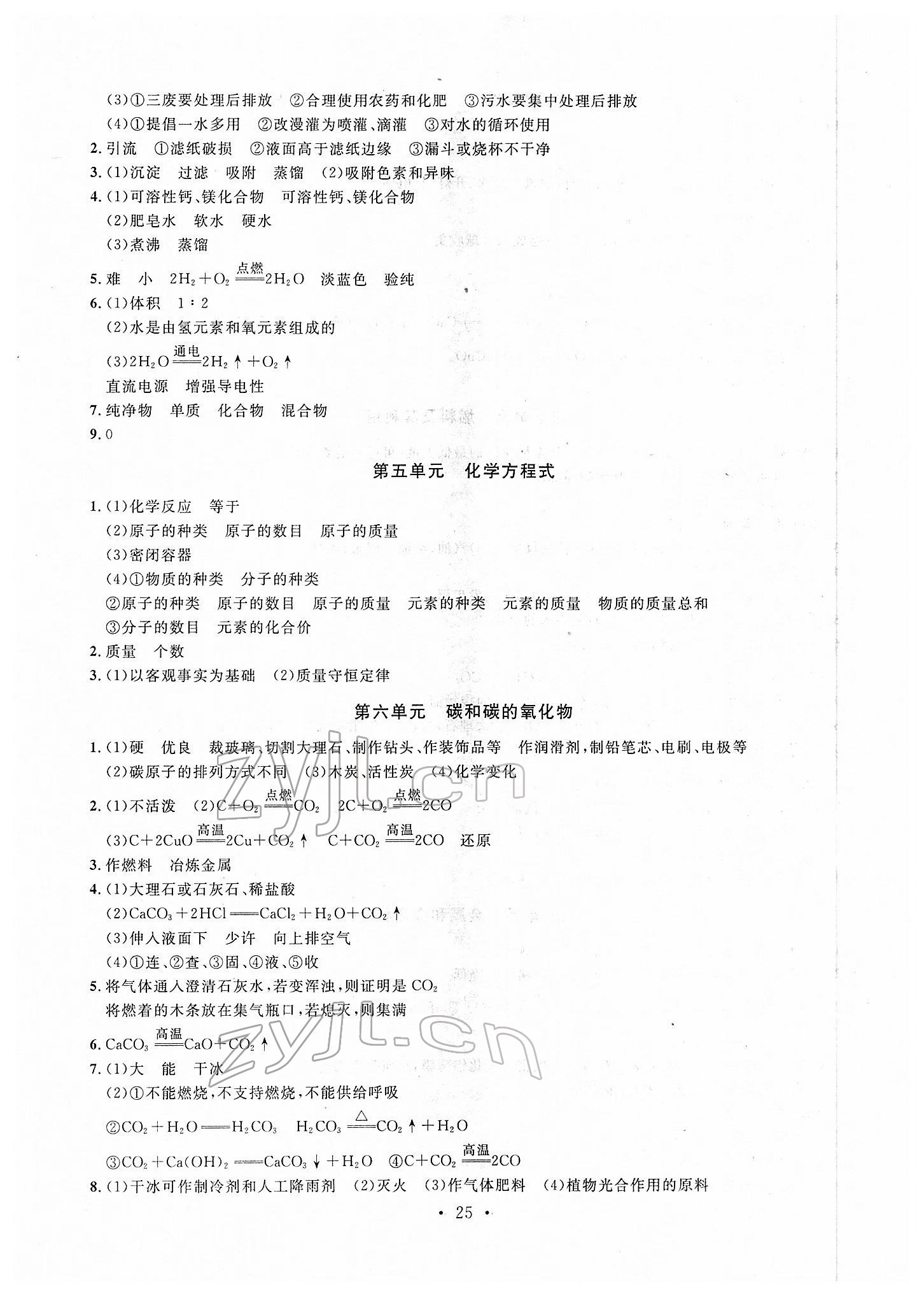 2022年名校試題調研中考總復習化學 第3頁