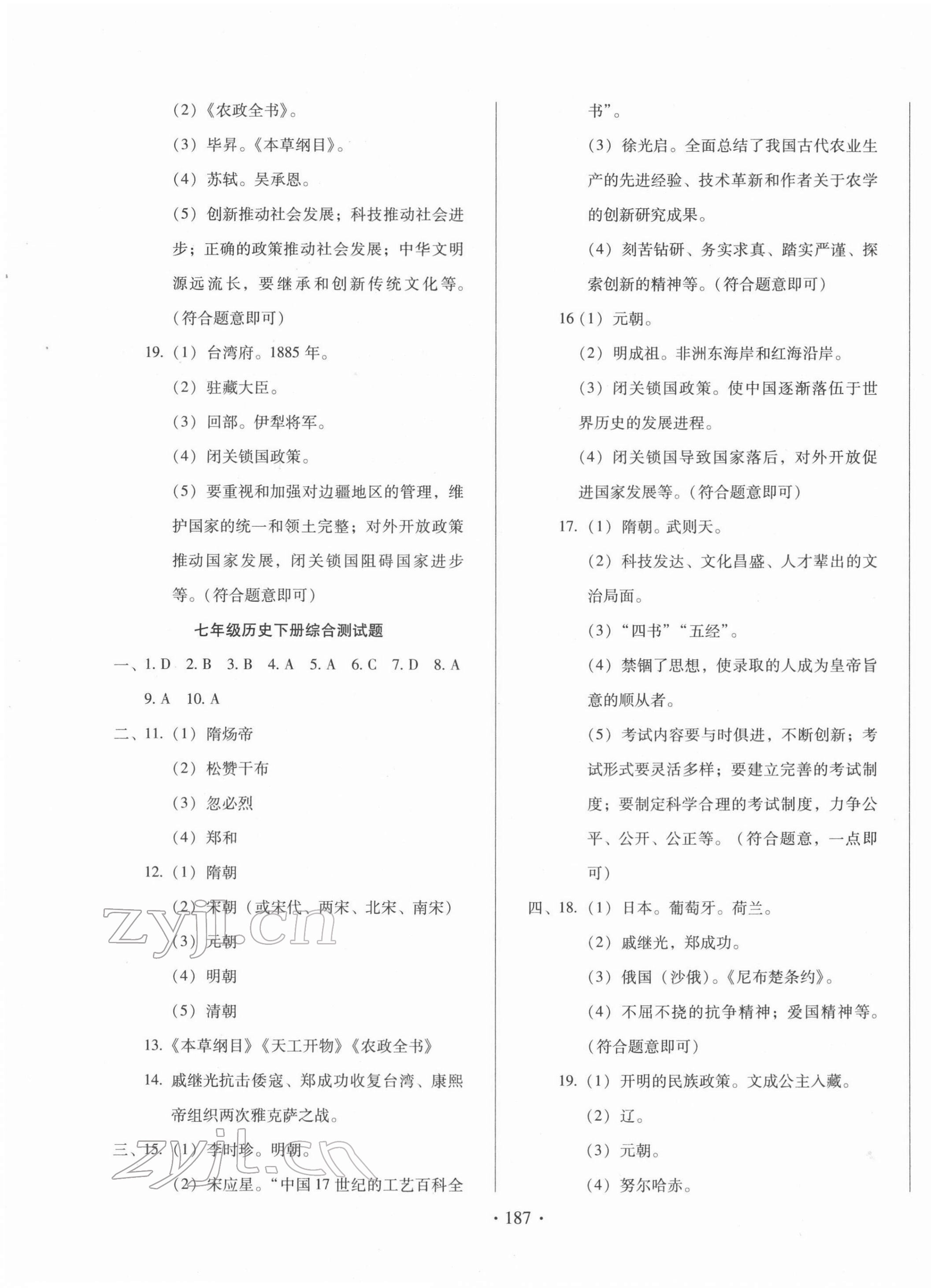 2022年名校試題調研中考總復習歷史 第7頁