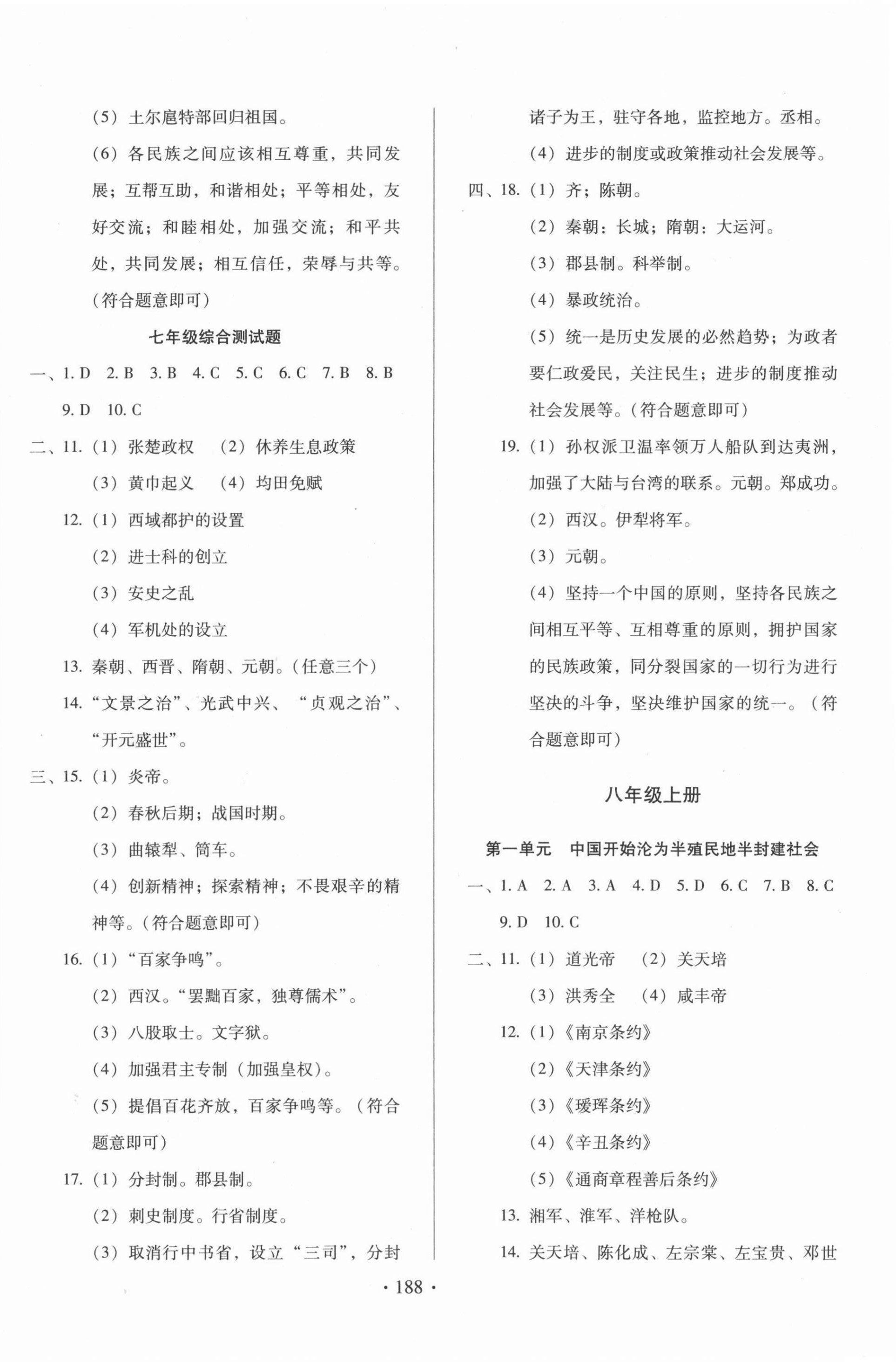 2022年名校試題調研中考總復習歷史 第8頁
