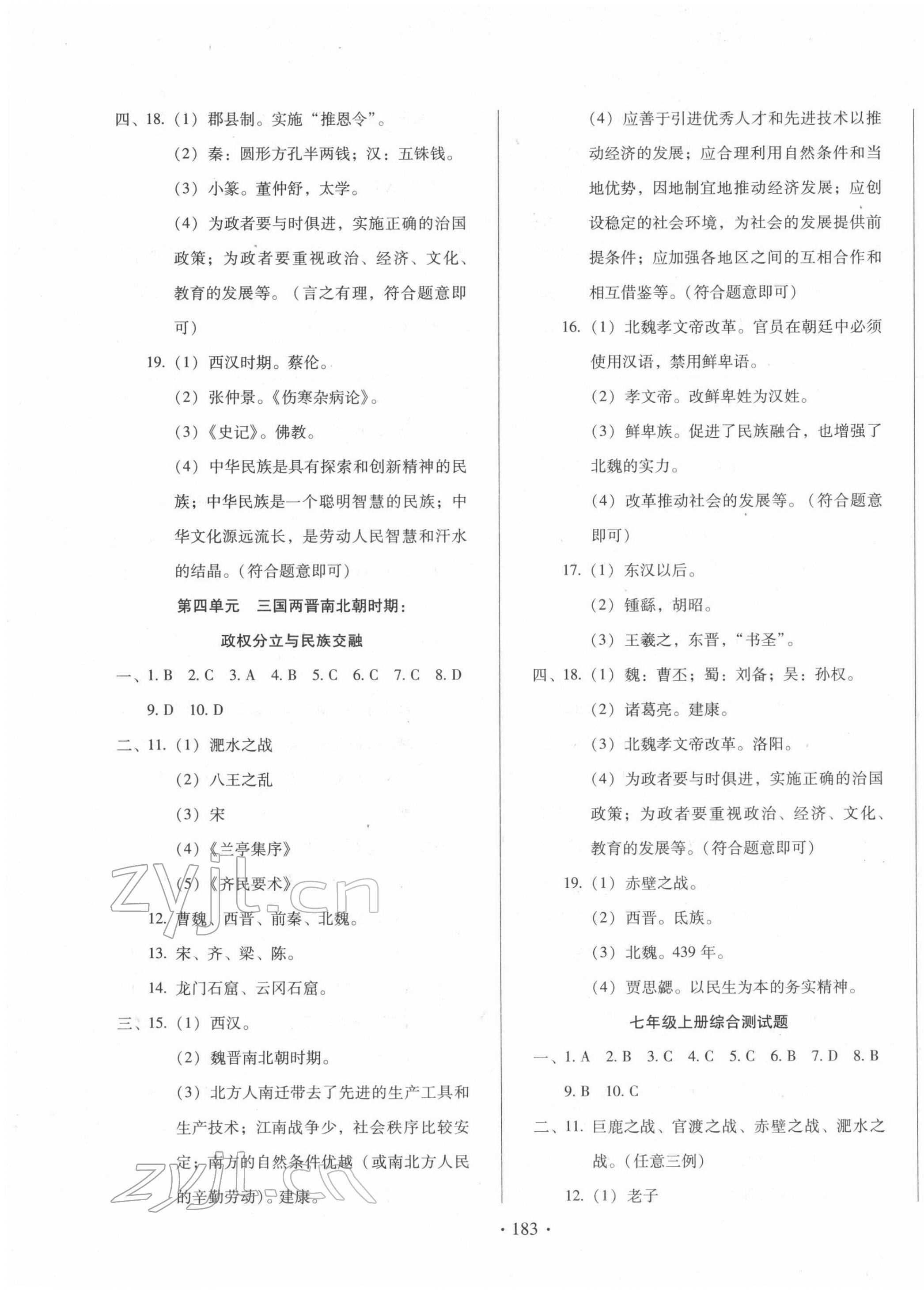 2022年名校試題調研中考總復習歷史 第3頁